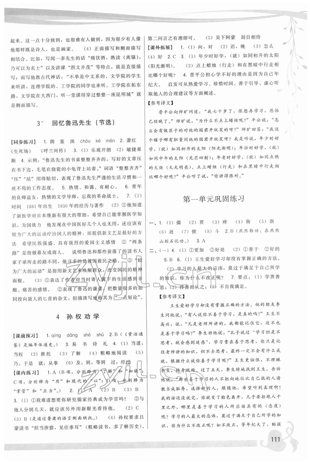 2022年頂尖課課練七年級語文下冊人教版 參考答案第2頁