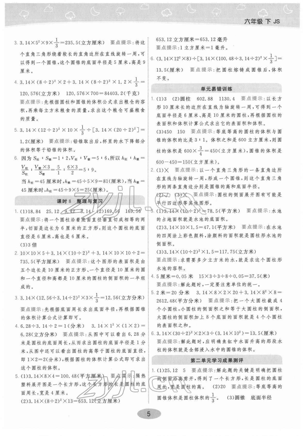 2022年黃岡同步練一日一練六年級數(shù)學(xué)下冊蘇教版 參考答案第5頁