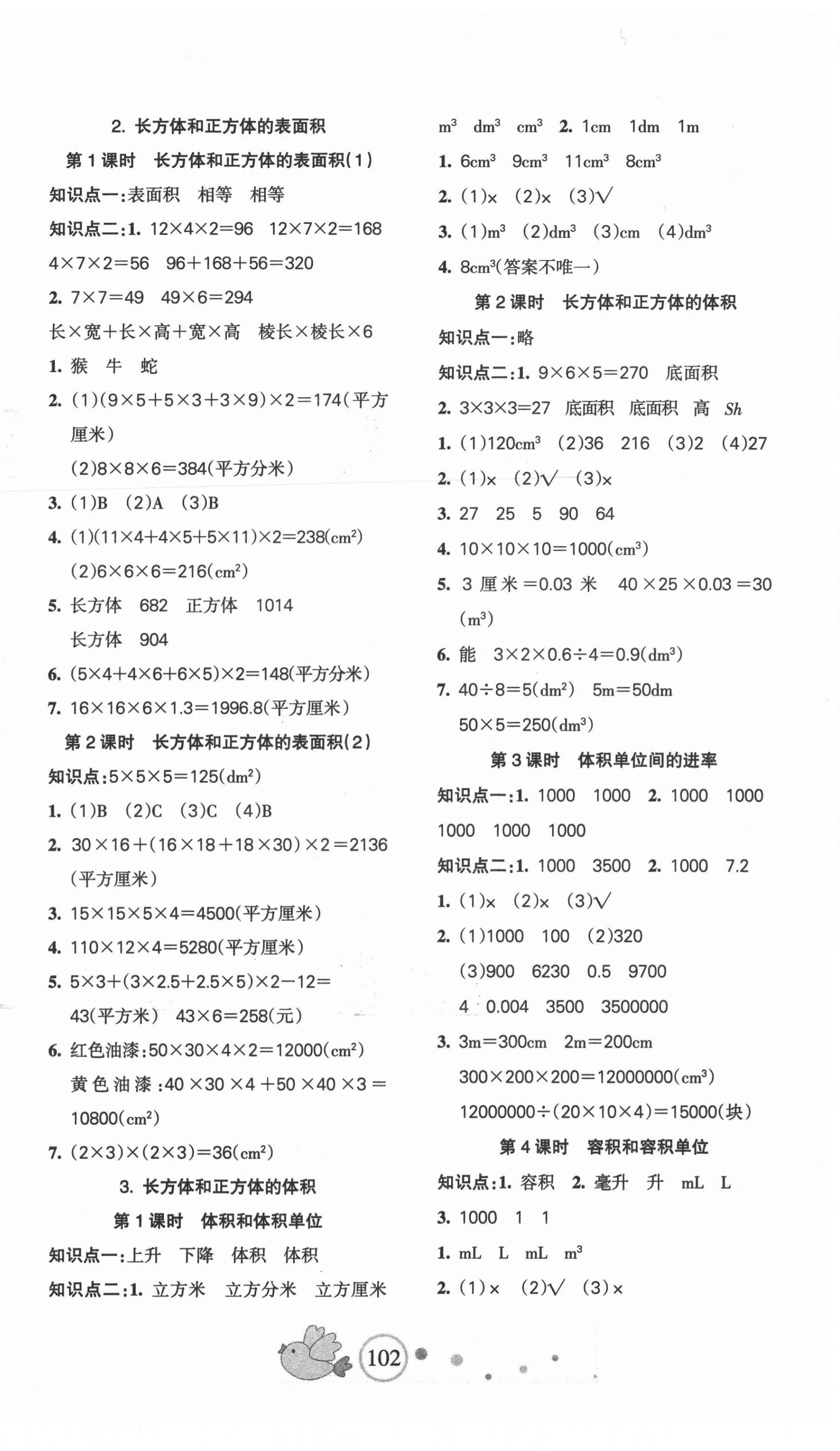 2022年整合集訓天天練五年級數(shù)學下冊人教版 第2頁