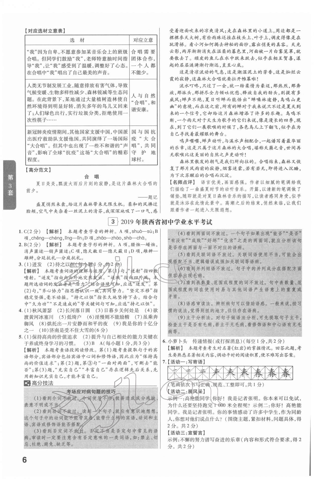 2022年金考卷45套匯編語文陜西專版 第6頁