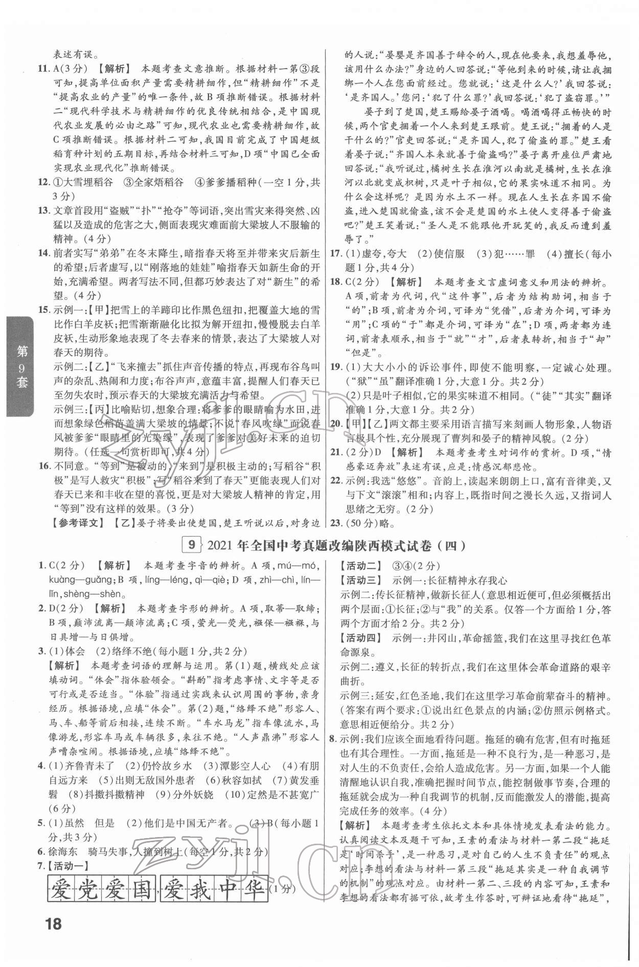 2022年金考卷45套匯編語文陜西專版 第18頁