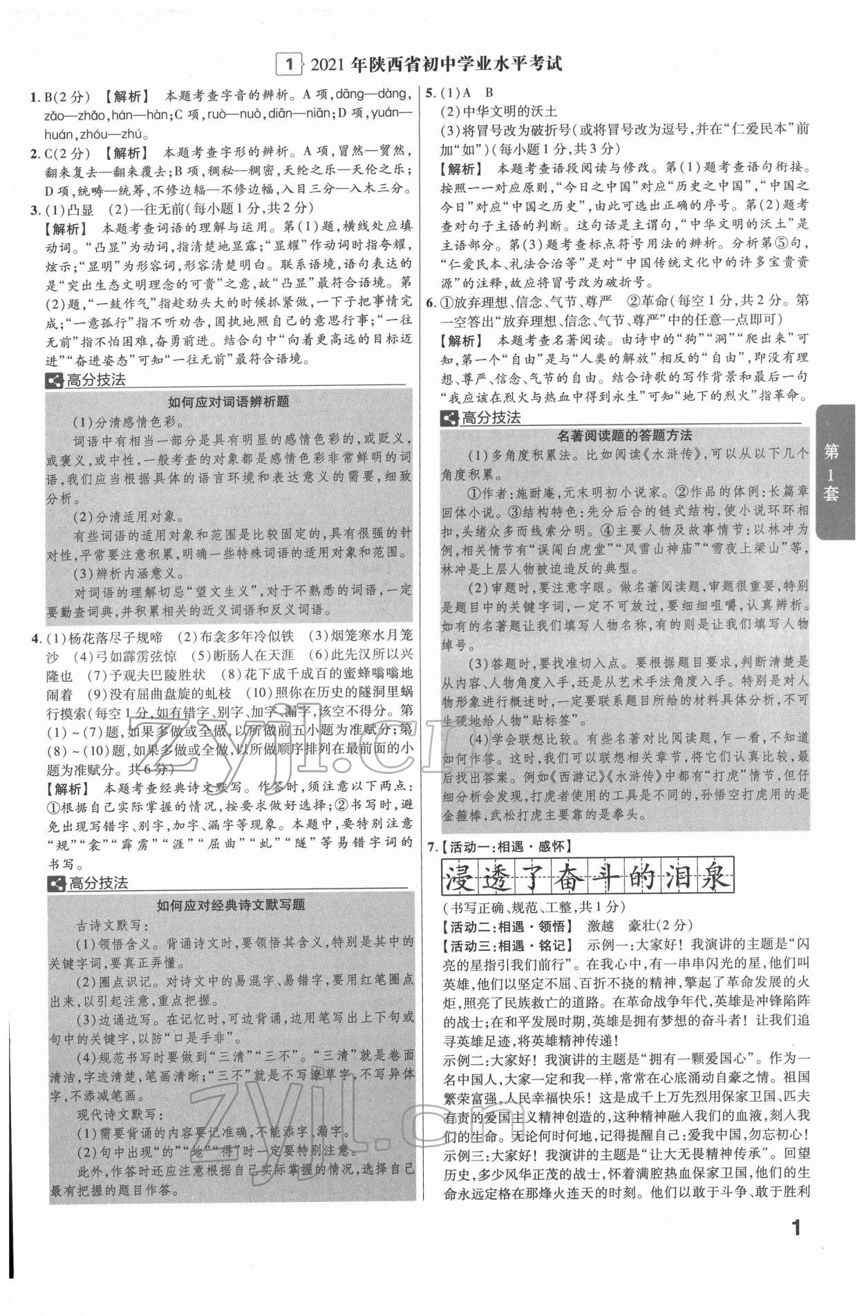 2022年金考卷45套汇编语文陕西专版 第1页