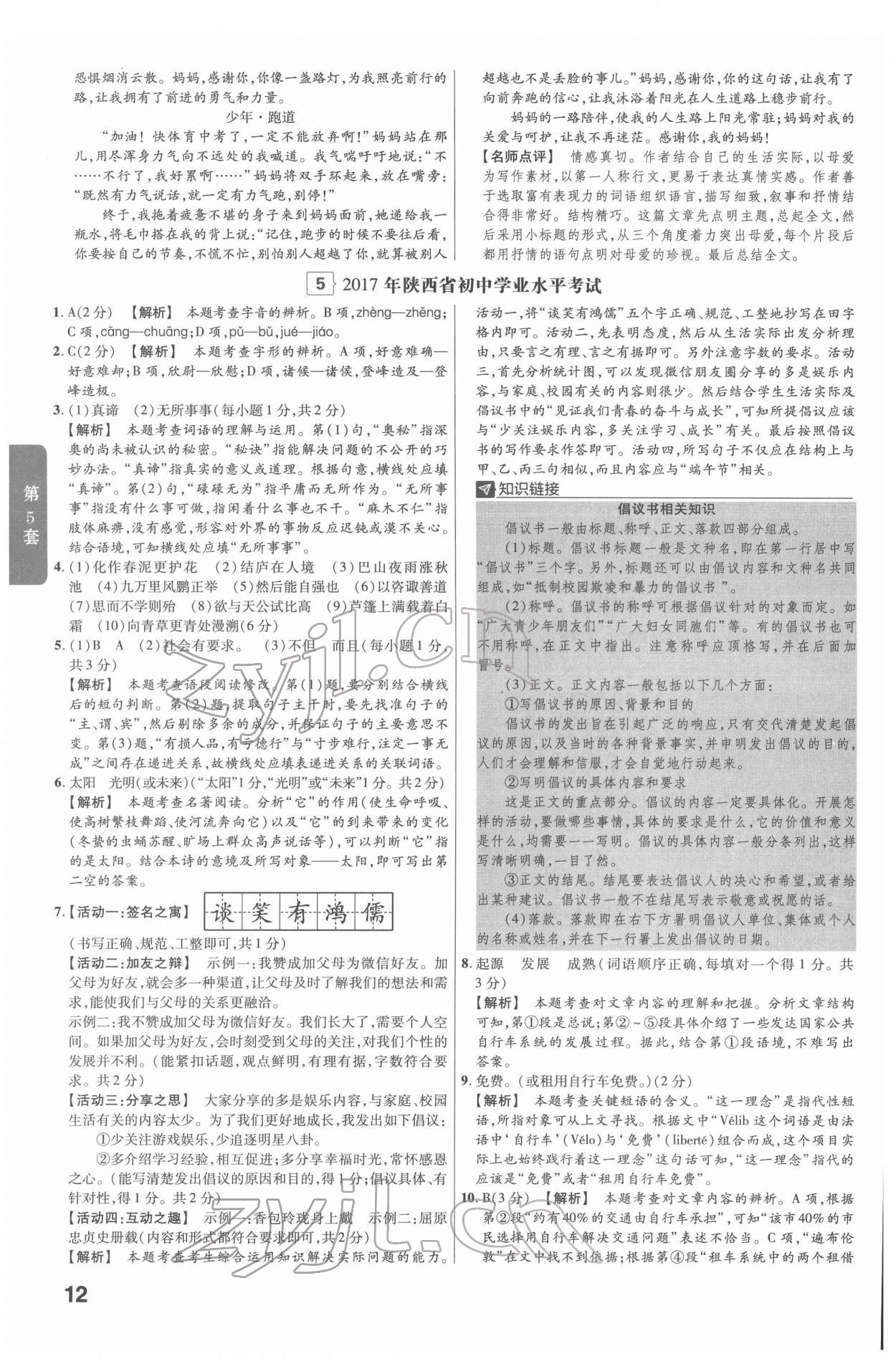 2022年金考卷45套汇编语文陕西专版 第12页