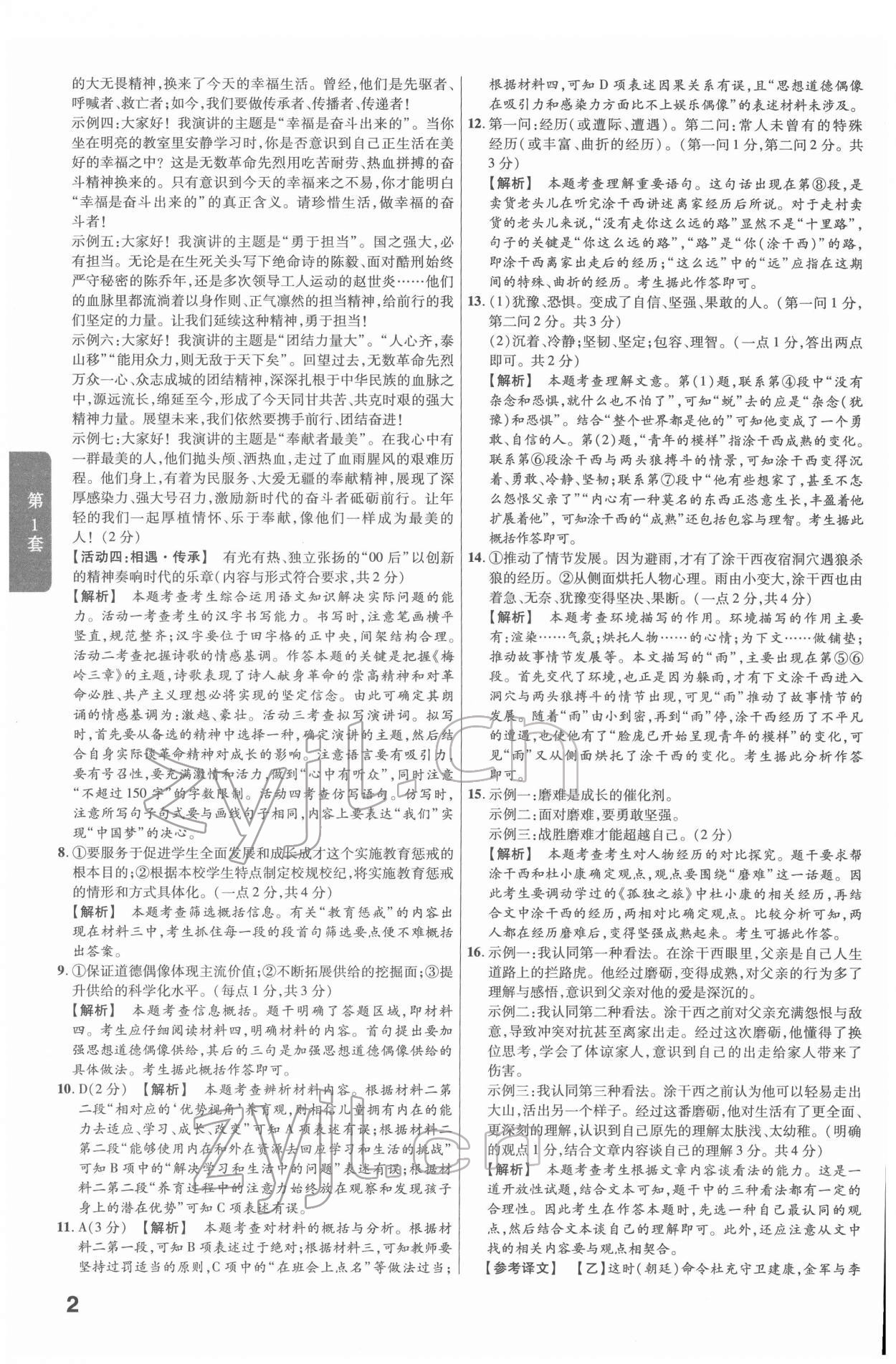 2022年金考卷45套匯編語(yǔ)文陜西專版 第2頁(yè)