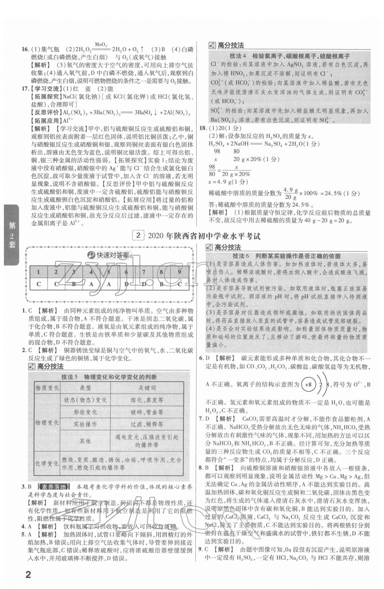 2022年金考卷45套汇编化学陕西专版 第2页