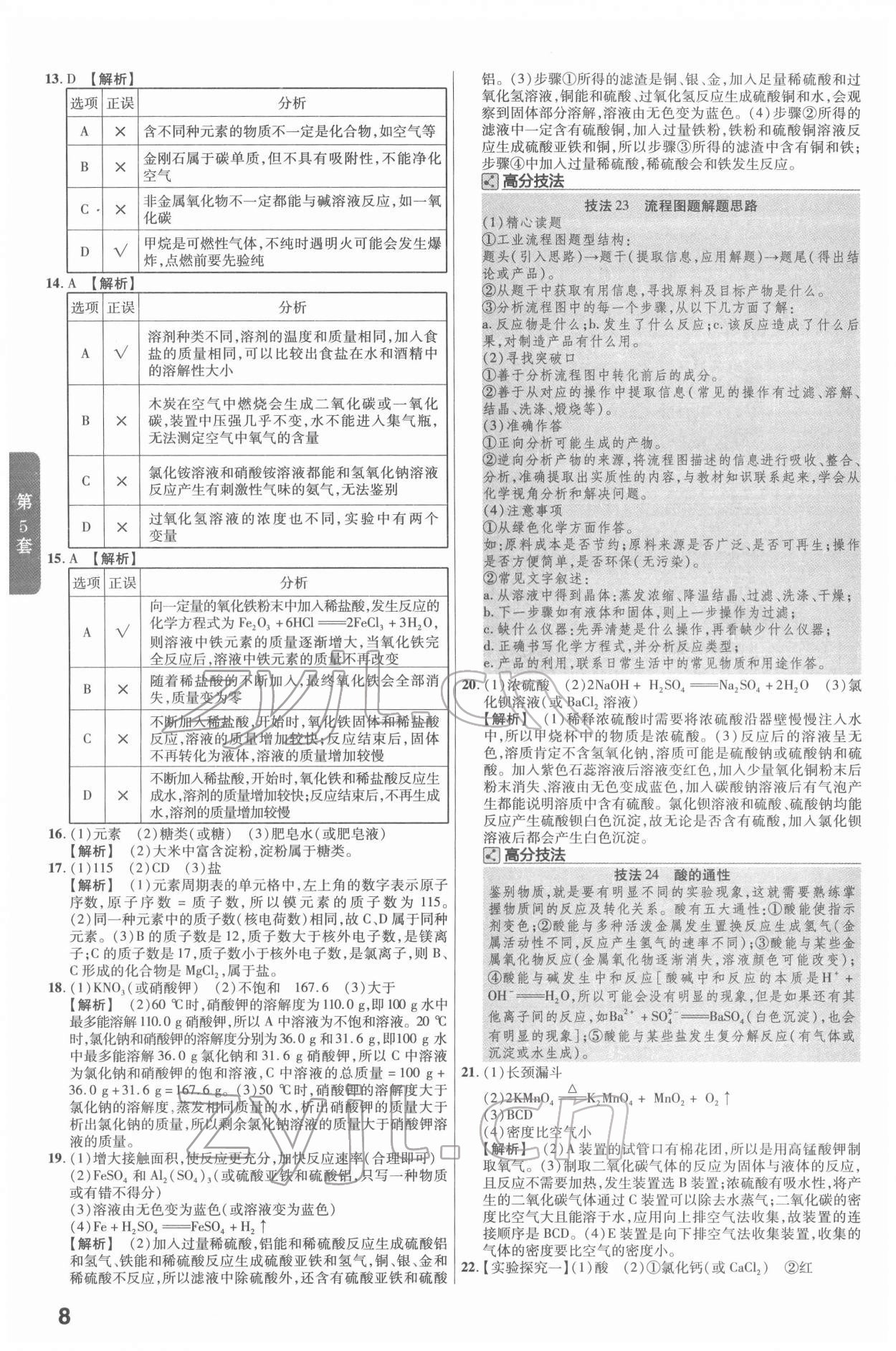 2022年金考卷45套汇编化学陕西专版 第8页