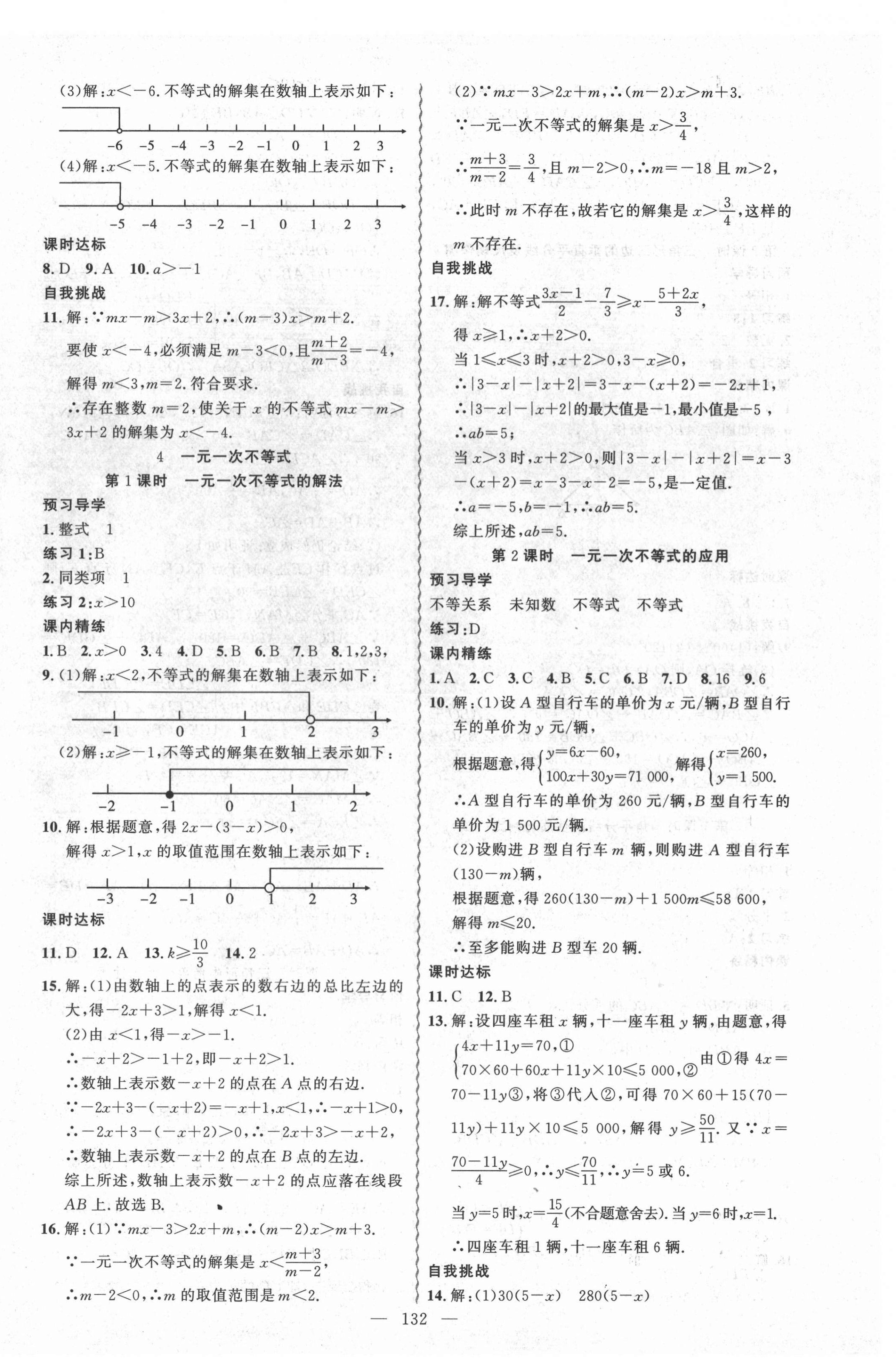 2022年黄冈金牌之路练闯考八年级数学下册北师大版 第8页
