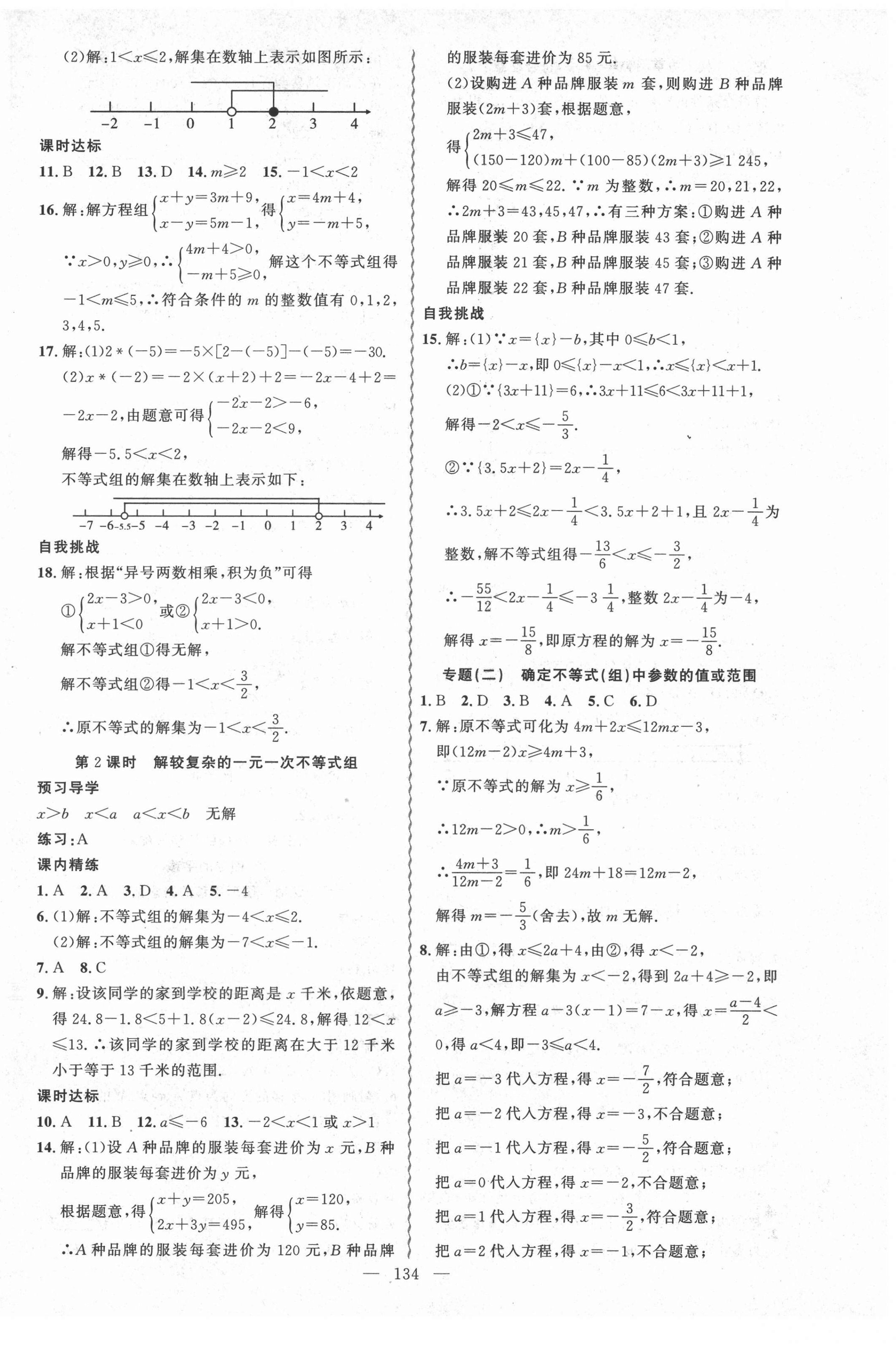 2022年黃岡金牌之路練闖考八年級數學下冊北師大版 第10頁