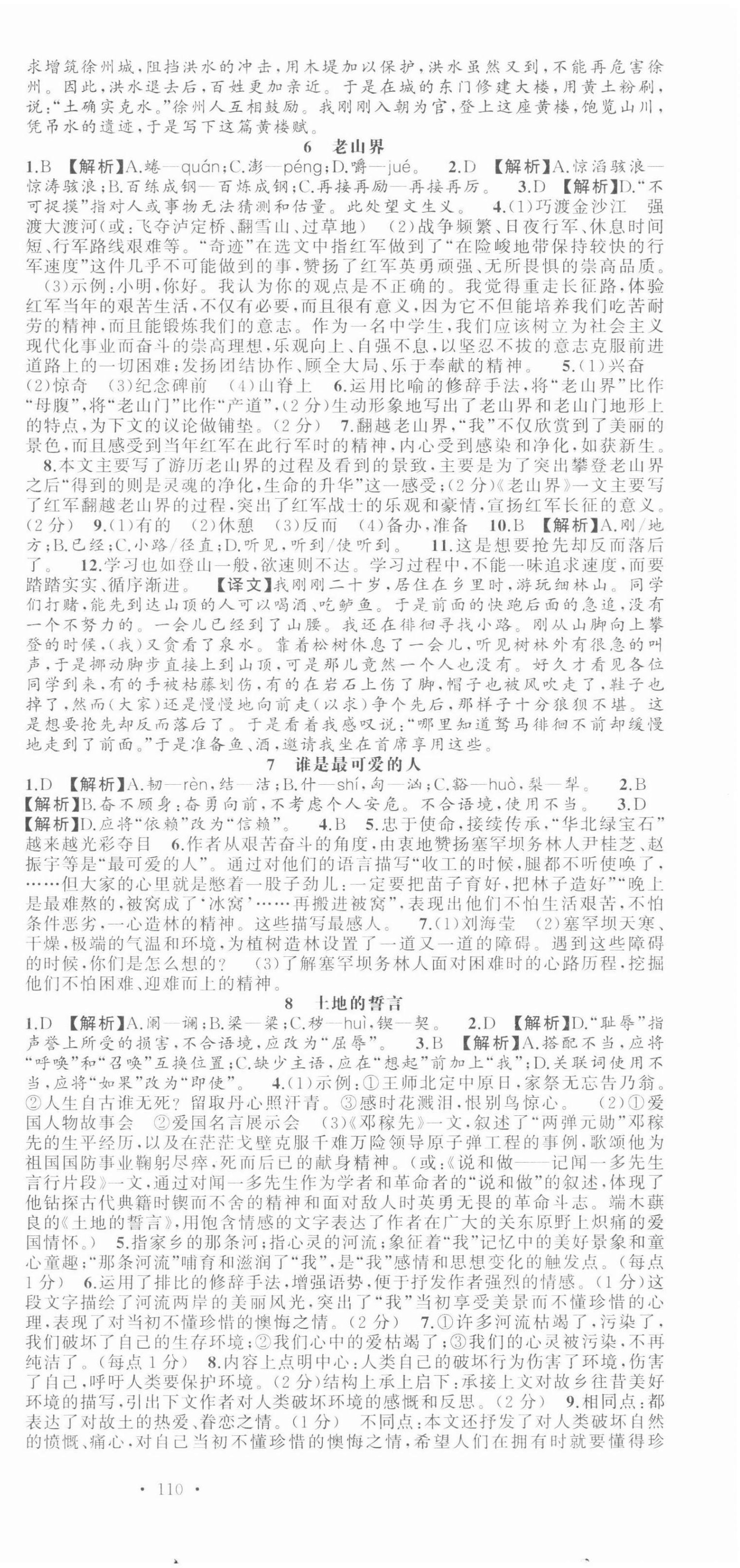 2022年语文花开天津科学技术出版社七年级下册人教版 第3页