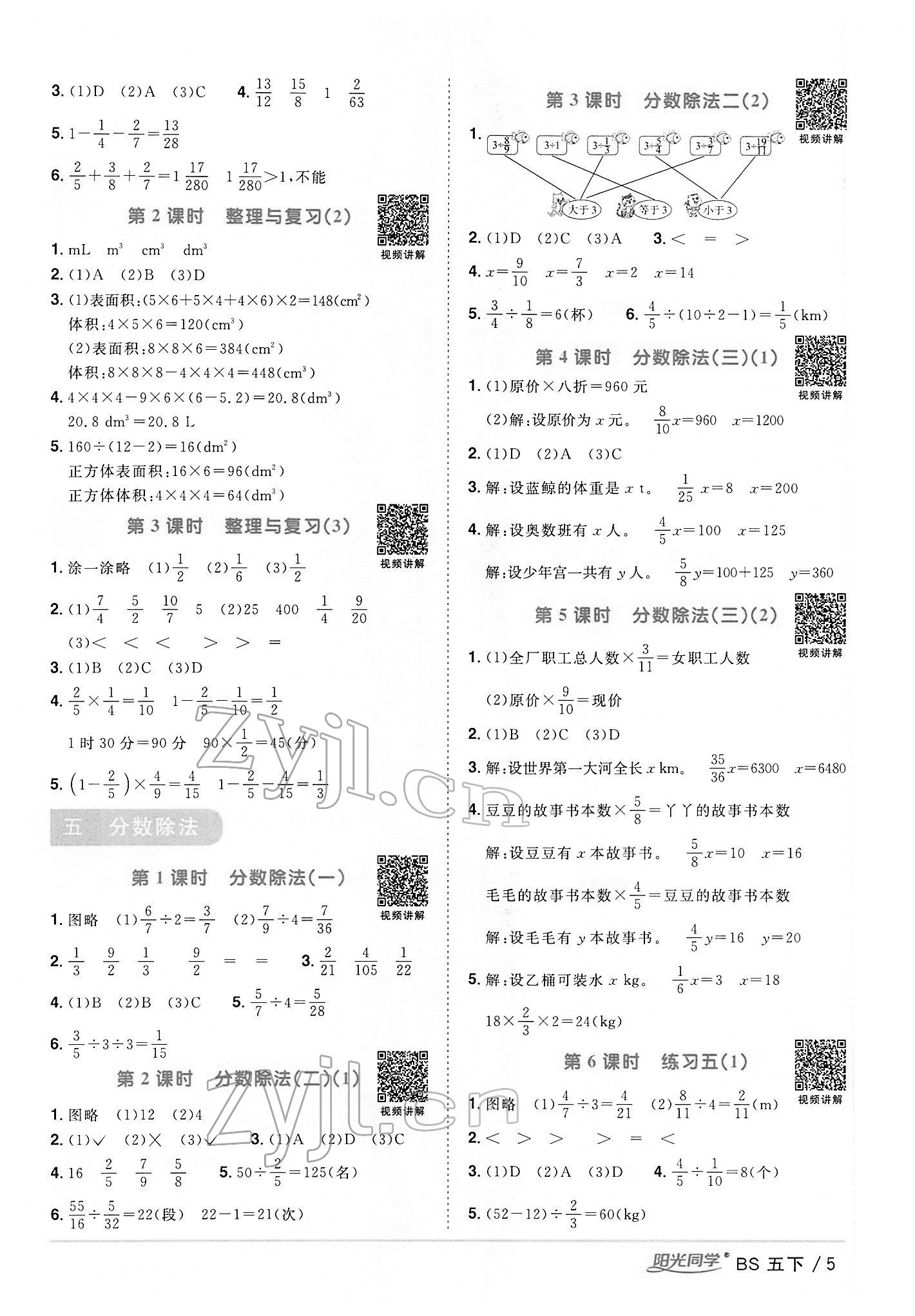 2022年陽(yáng)光同學(xué)課時(shí)優(yōu)化作業(yè)五年級(jí)數(shù)學(xué)下冊(cè)北師大版 第5頁(yè)