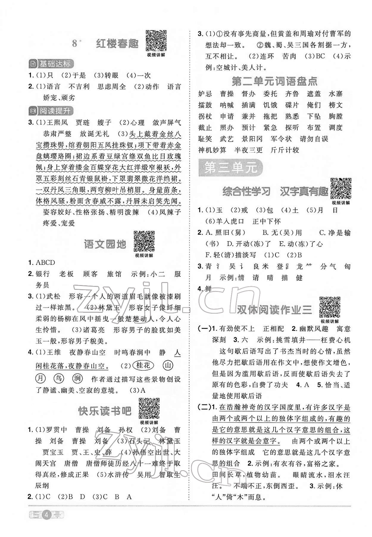 2022年阳光同学课时优化作业五年级语文下册人教版 第4页