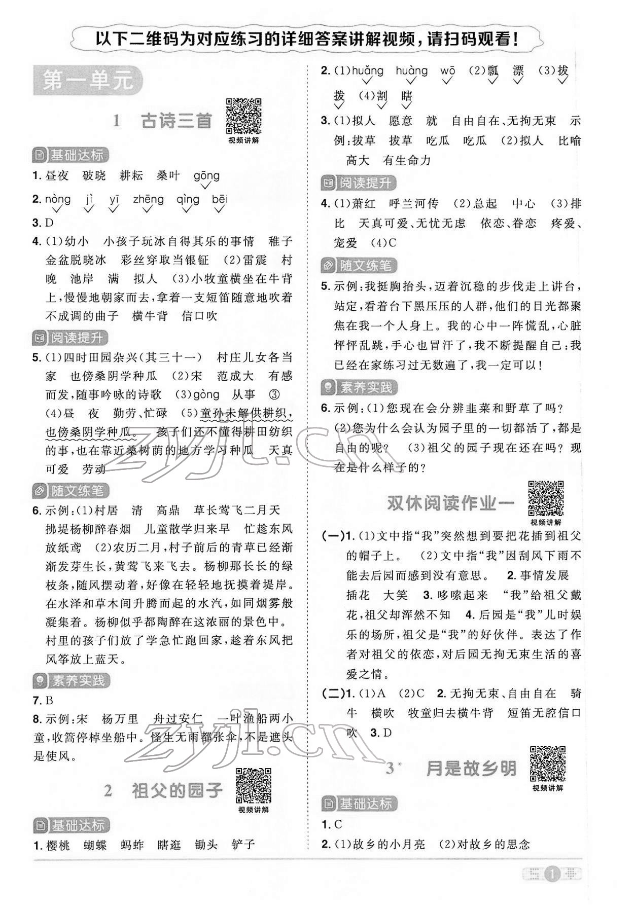2022年阳光同学课时优化作业五年级语文下册人教版 第1页