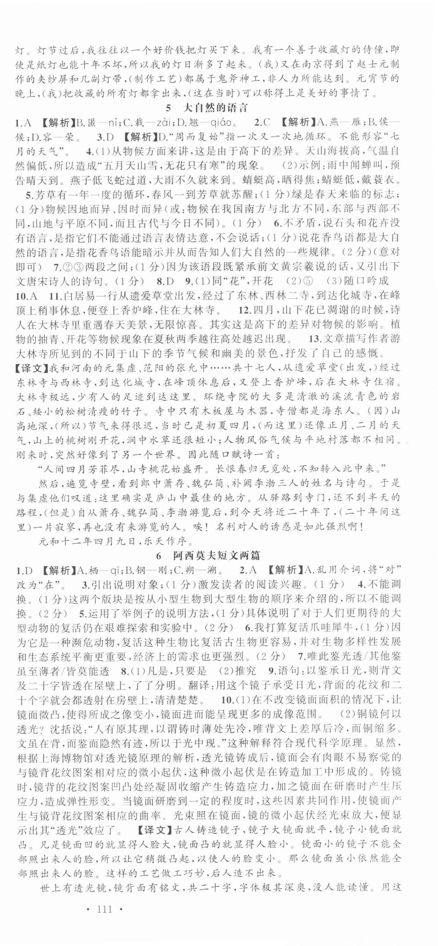 2022年语文花开天津科学技术出版社八年级下册人教版 第3页