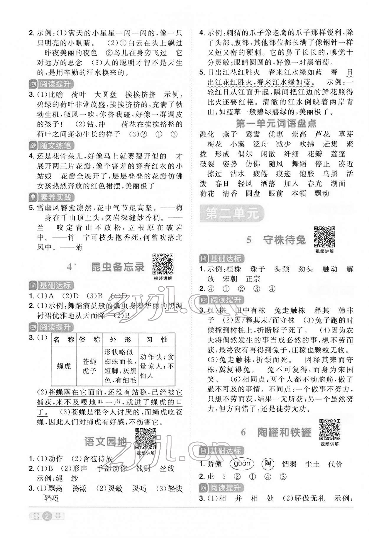 2022年陽光同學課時優(yōu)化作業(yè)三年級語文下冊人教版 參考答案第2頁