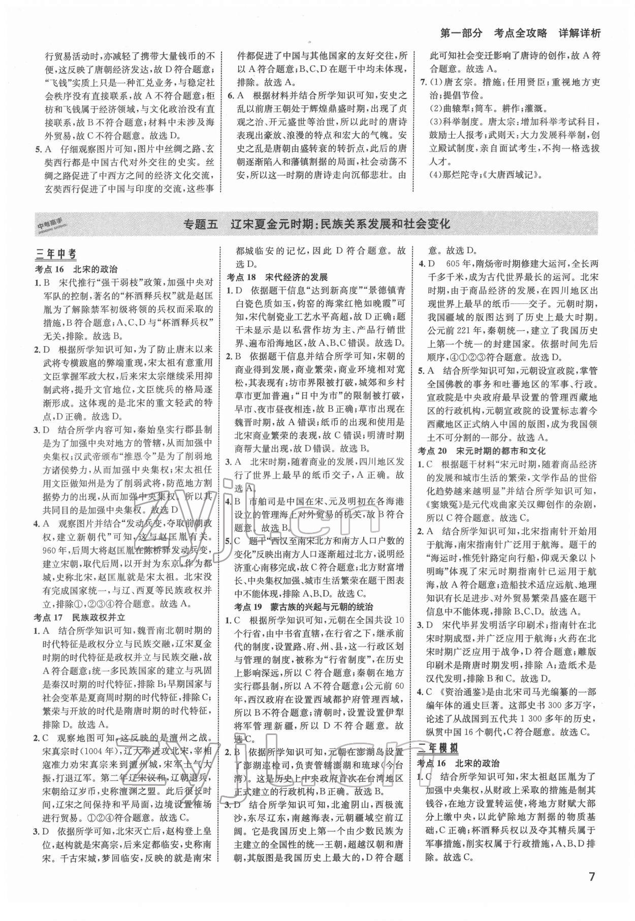 2022年中考高手历史 第7页