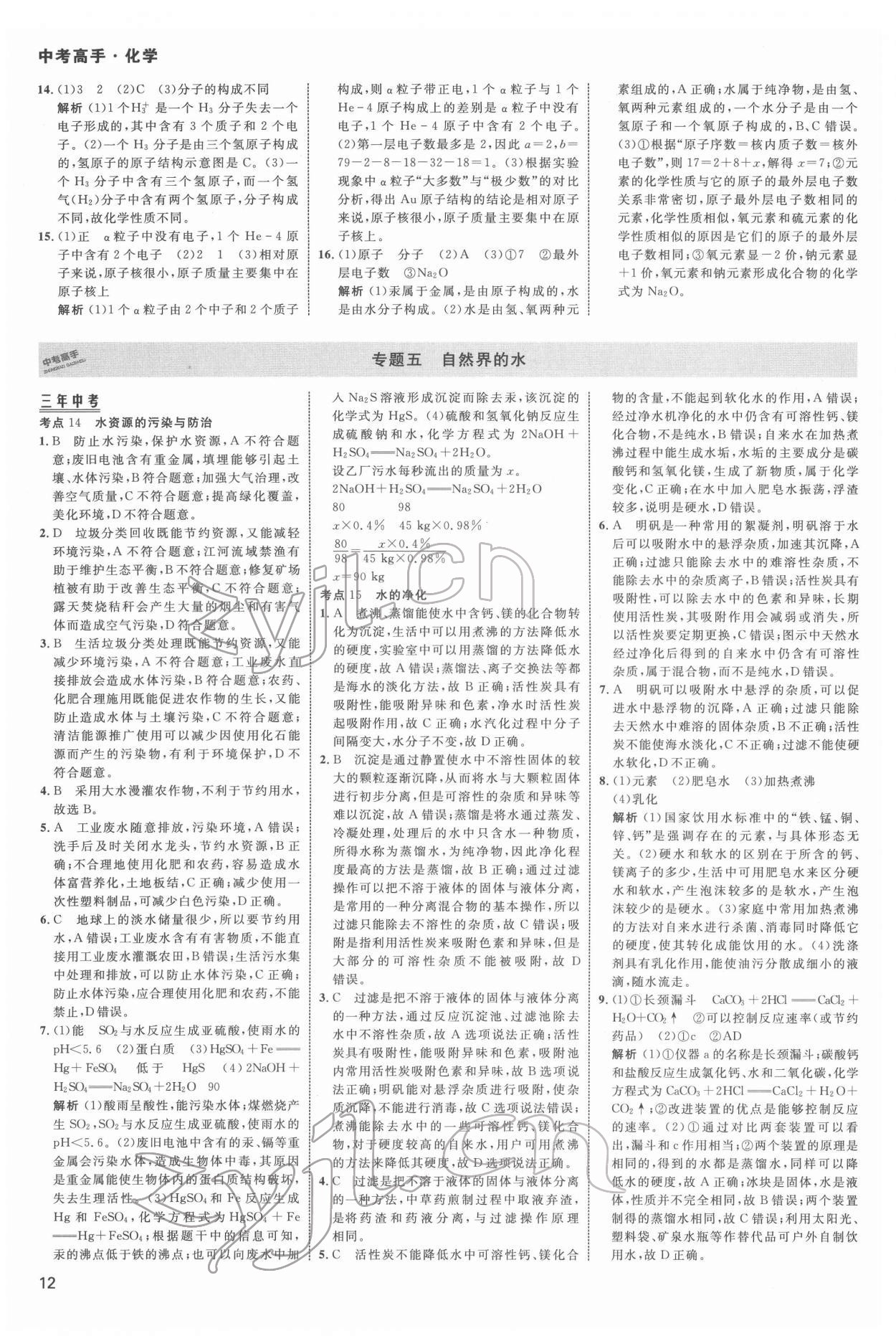 2022年中考高手化学 第12页