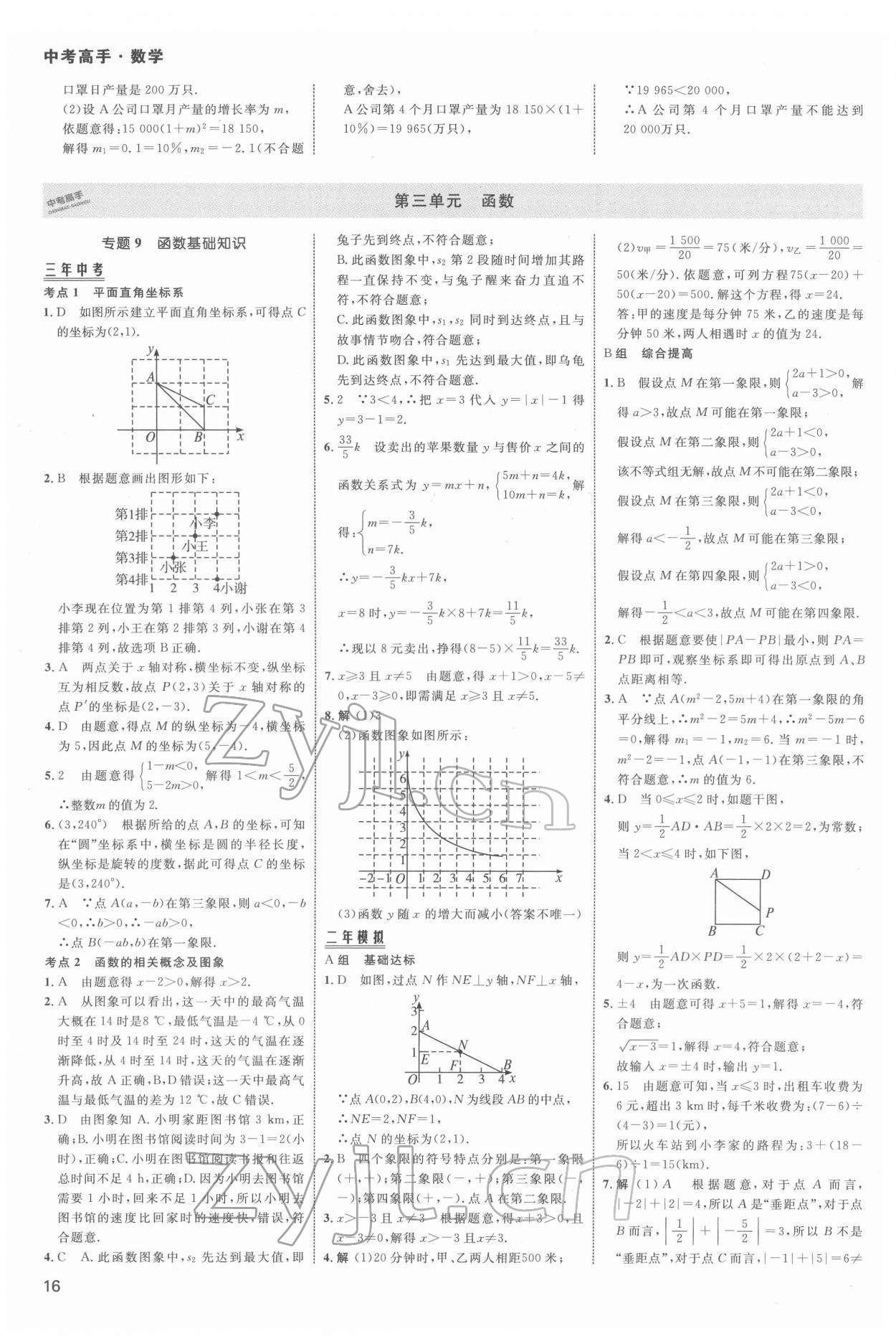 2022年中考高手数学 第16页