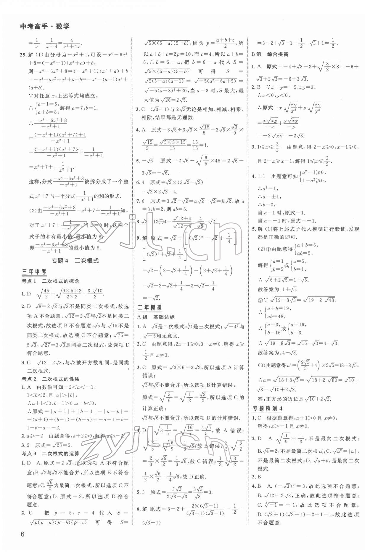 2022年中考高手数学 第6页