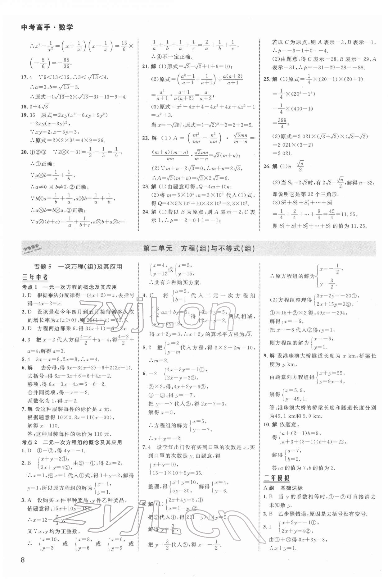 2022年中考高手数学 第8页