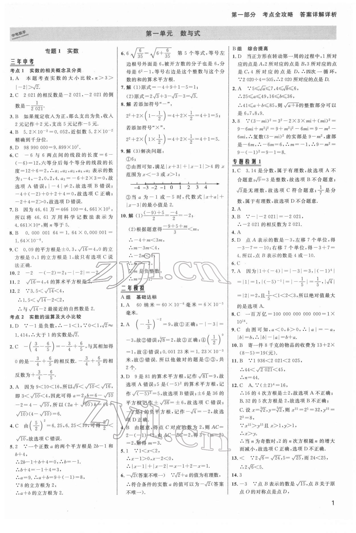 2022年中考高手数学 第1页