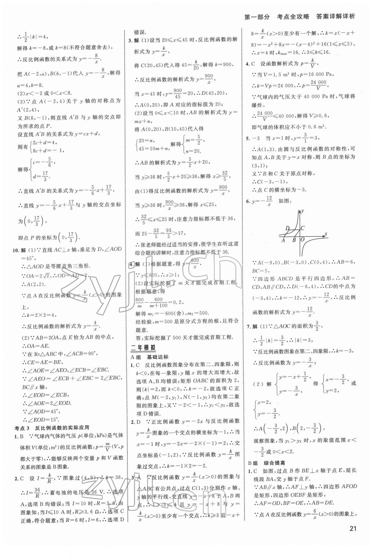 2022年中考高手数学 第21页