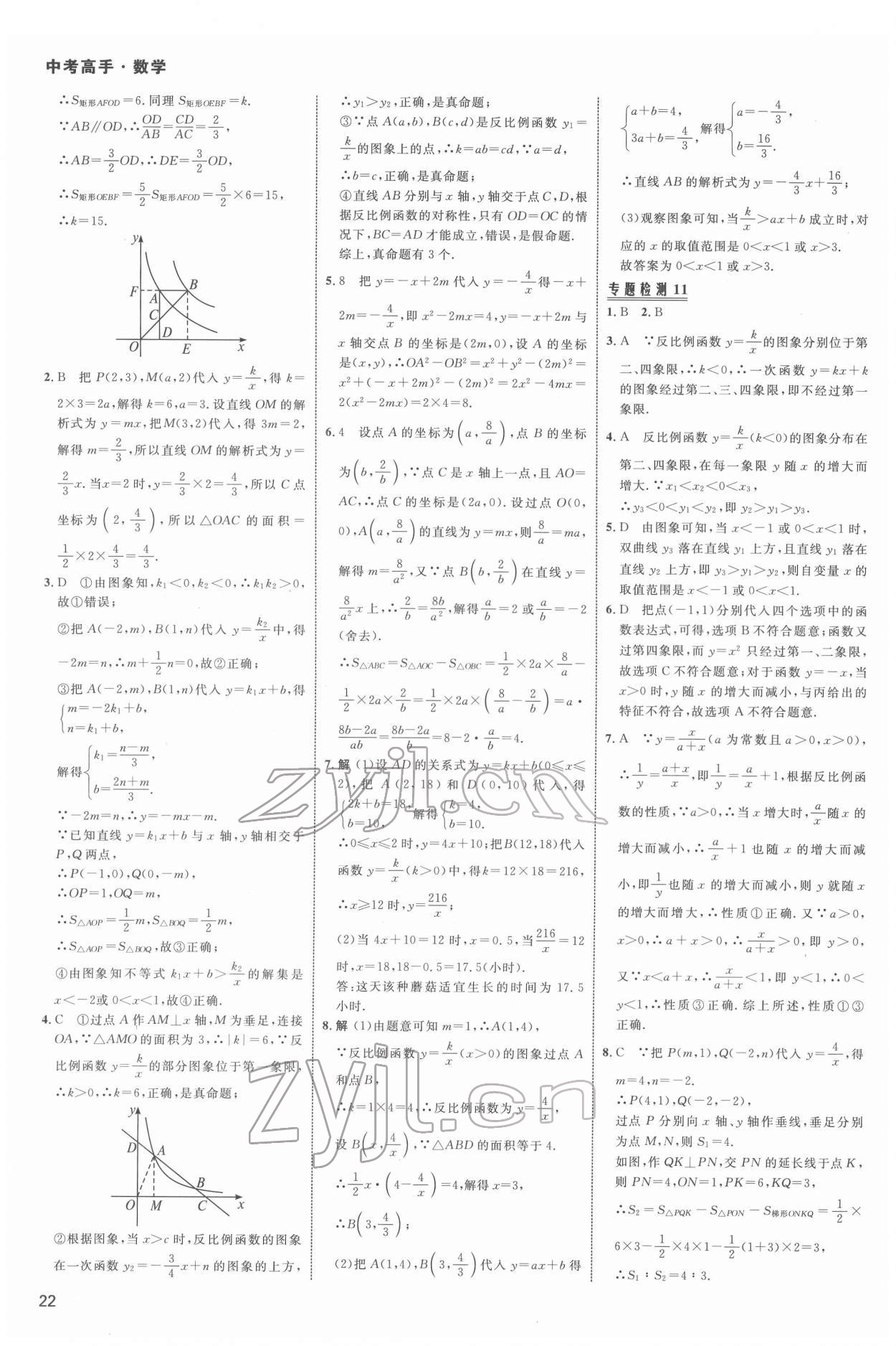 2022年中考高手数学 第22页