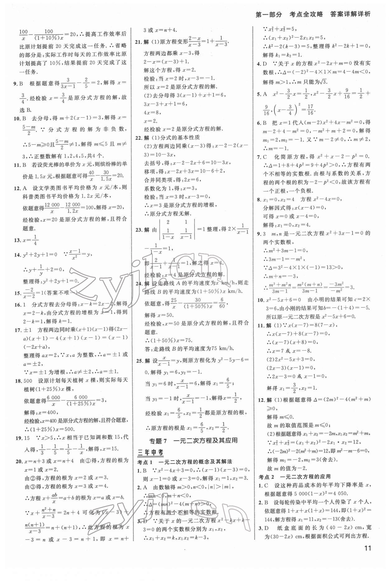 2022年中考高手数学 第11页