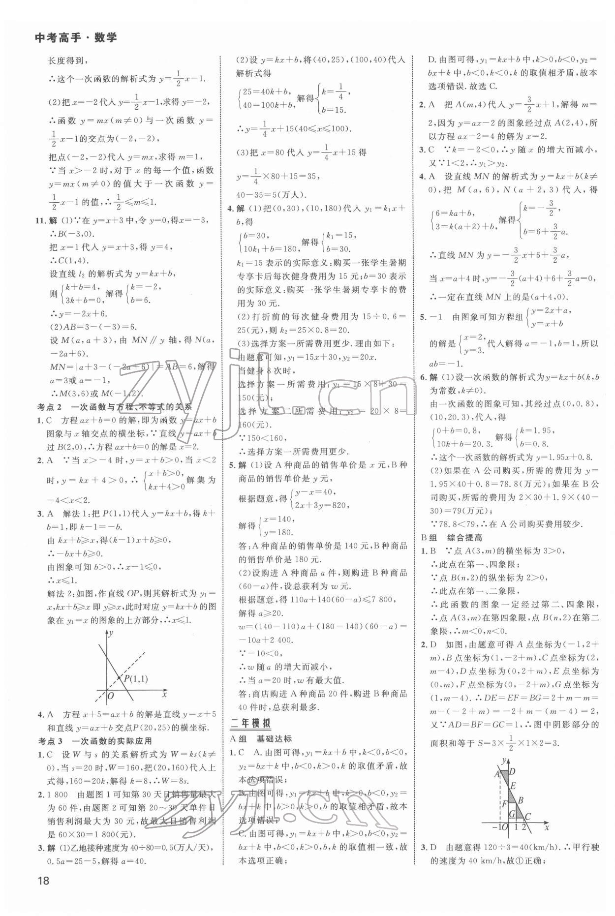 2022年中考高手数学 第18页