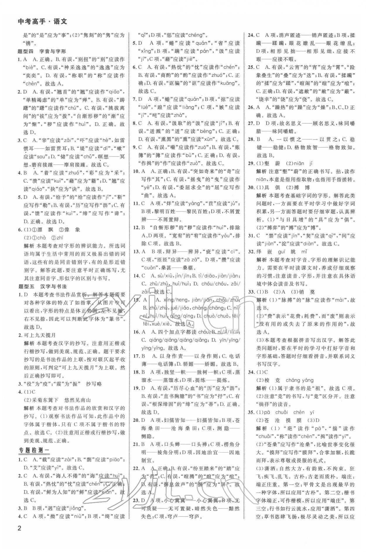 2022年中考高手语文 第2页