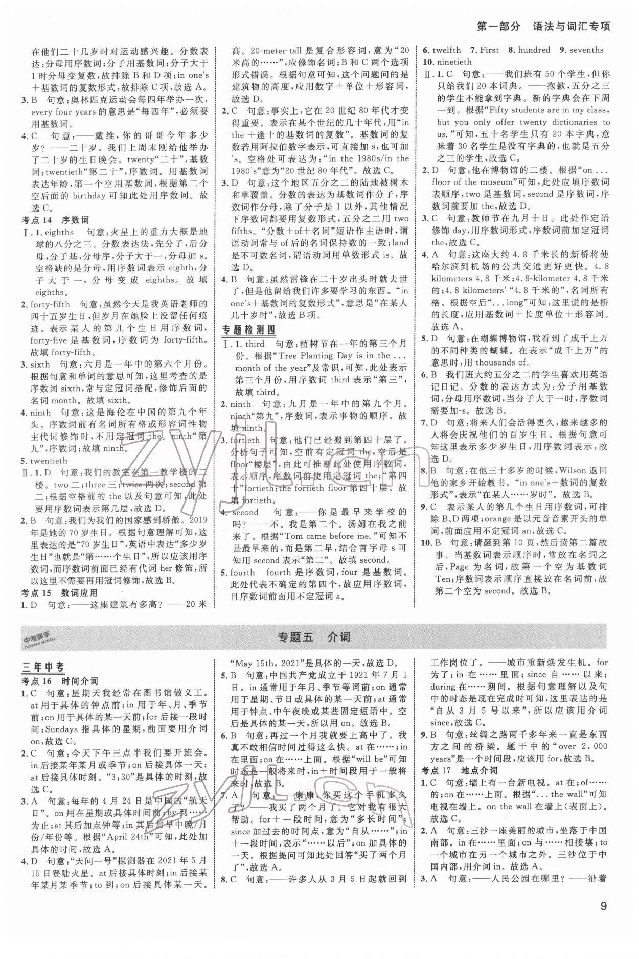 2022年中考高手英语 第9页