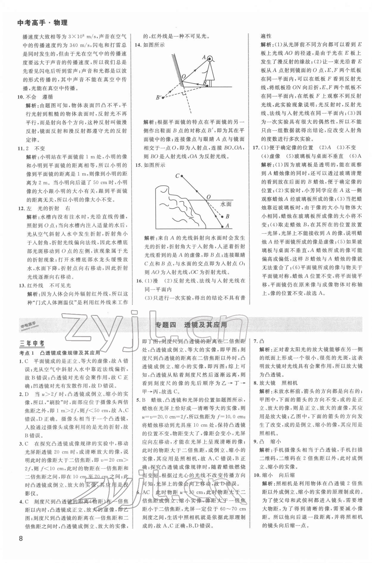 2022年中考高手物理 第8页