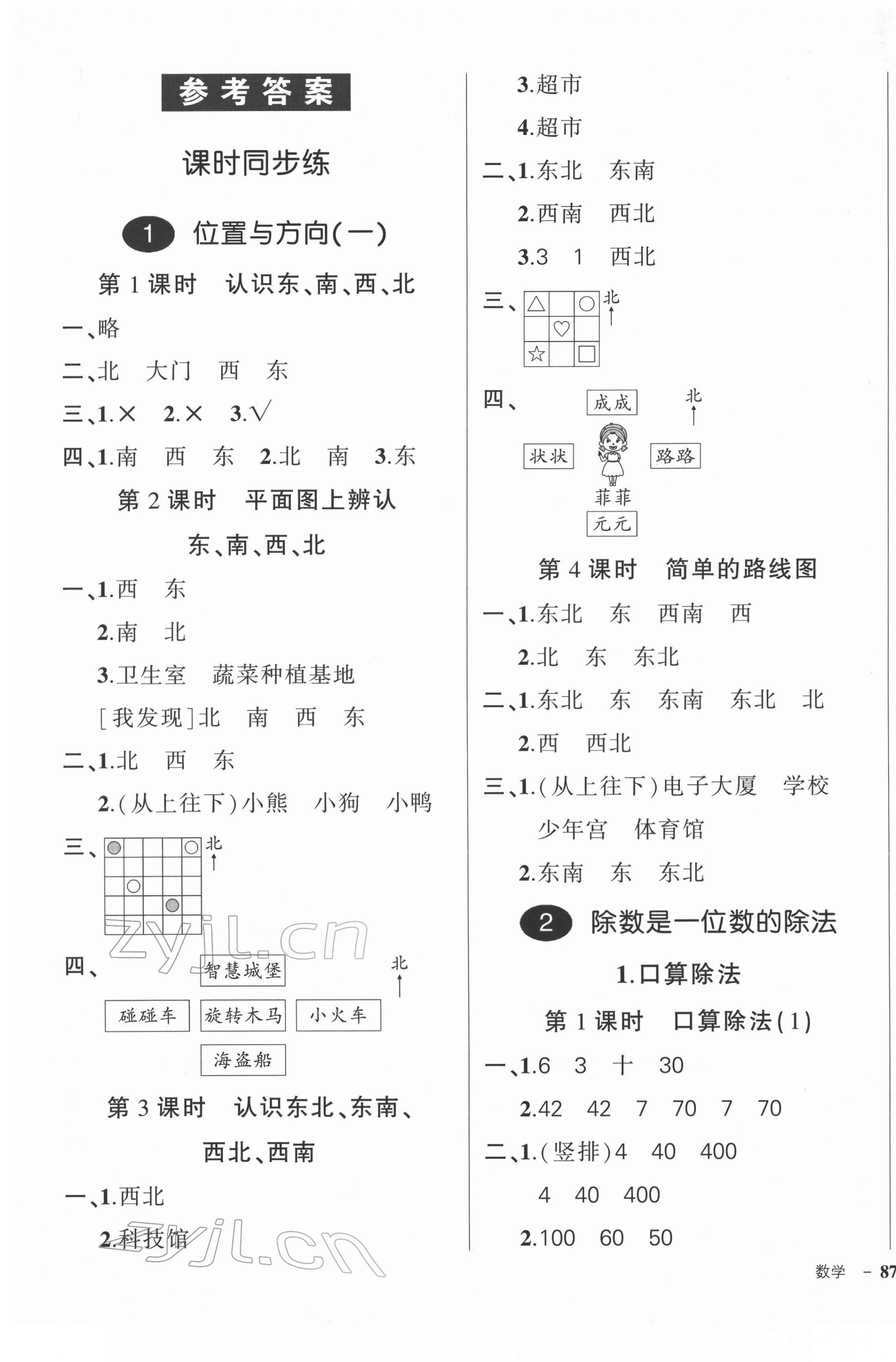 2022年狀元成才路創(chuàng)優(yōu)作業(yè)100分三年級數(shù)學(xué)下冊人教版 第1頁