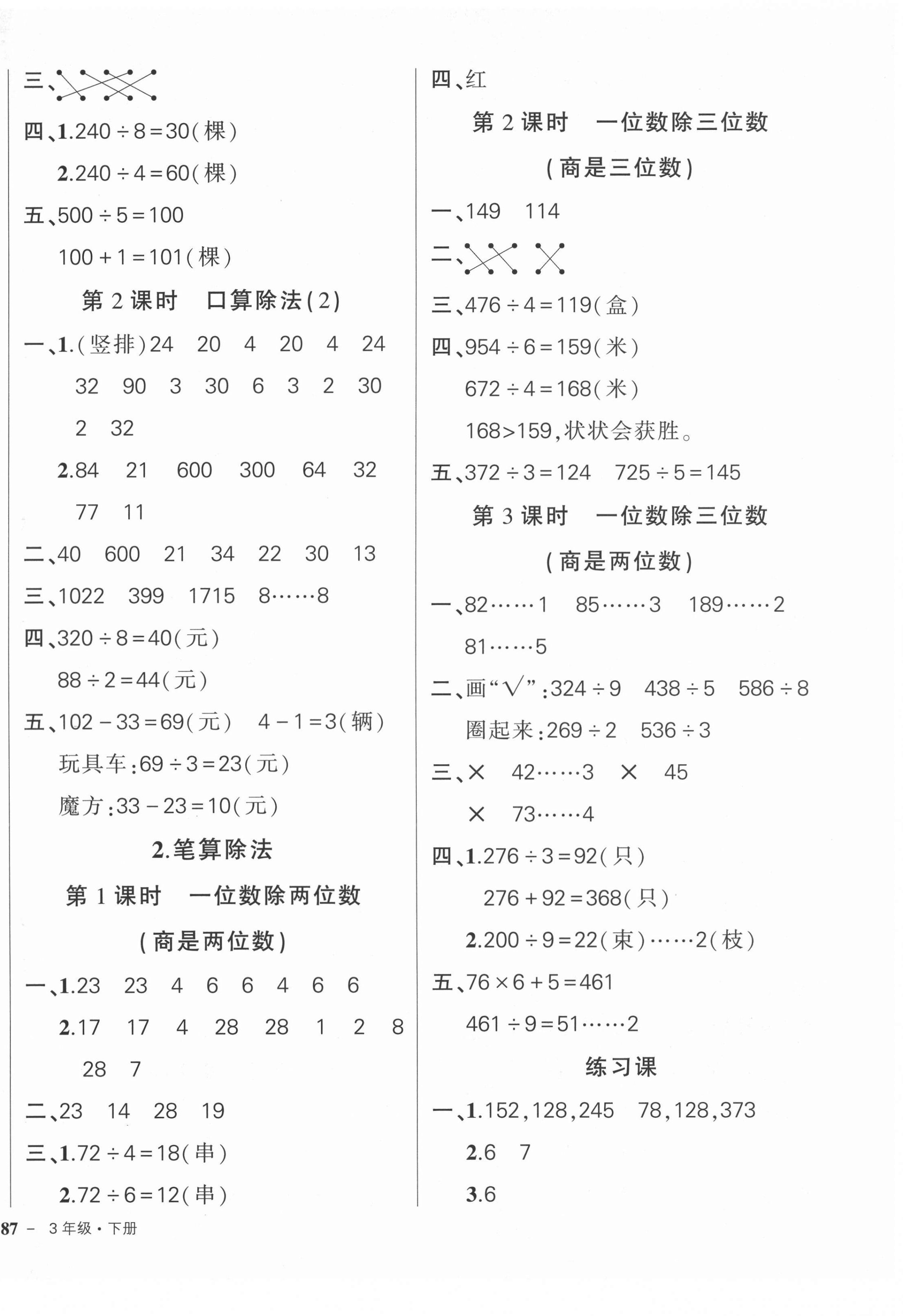 2022年?duì)钤刹怕穭?chuàng)優(yōu)作業(yè)100分三年級數(shù)學(xué)下冊人教版 第2頁