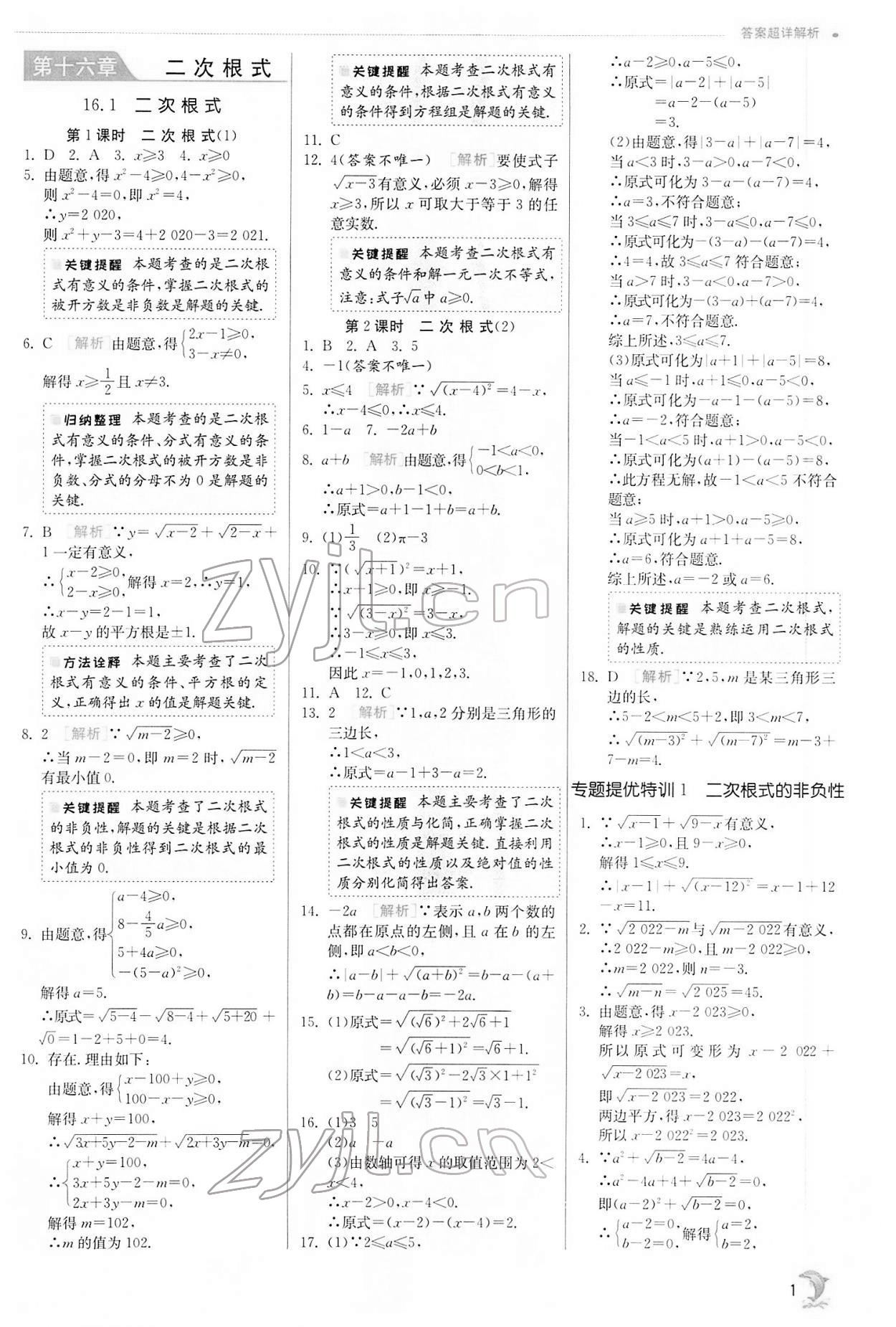 2022年实验班提优训练八年级数学下册人教版 第1页