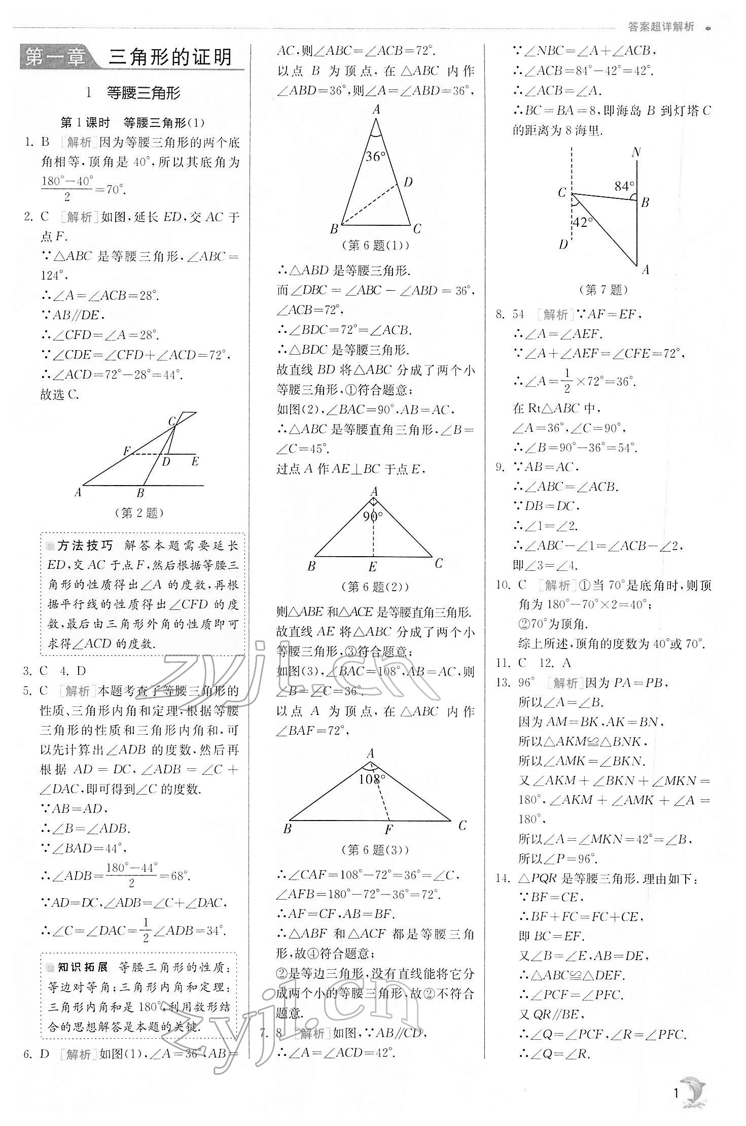 2022年實(shí)驗(yàn)班提優(yōu)訓(xùn)練八年級(jí)數(shù)學(xué)下冊(cè)北師大版 第1頁(yè)