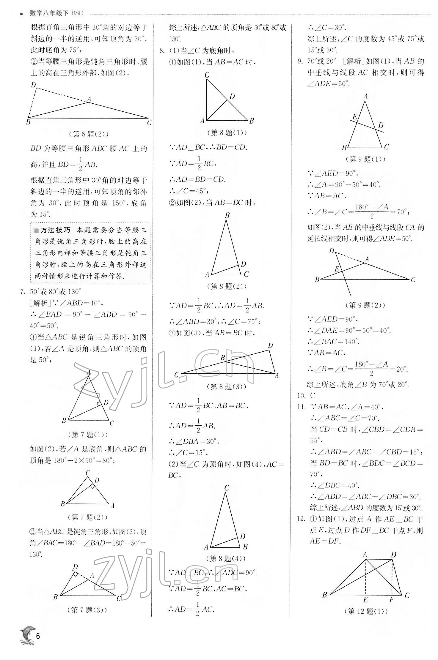 2022年實(shí)驗(yàn)班提優(yōu)訓(xùn)練八年級(jí)數(shù)學(xué)下冊(cè)北師大版 第6頁(yè)