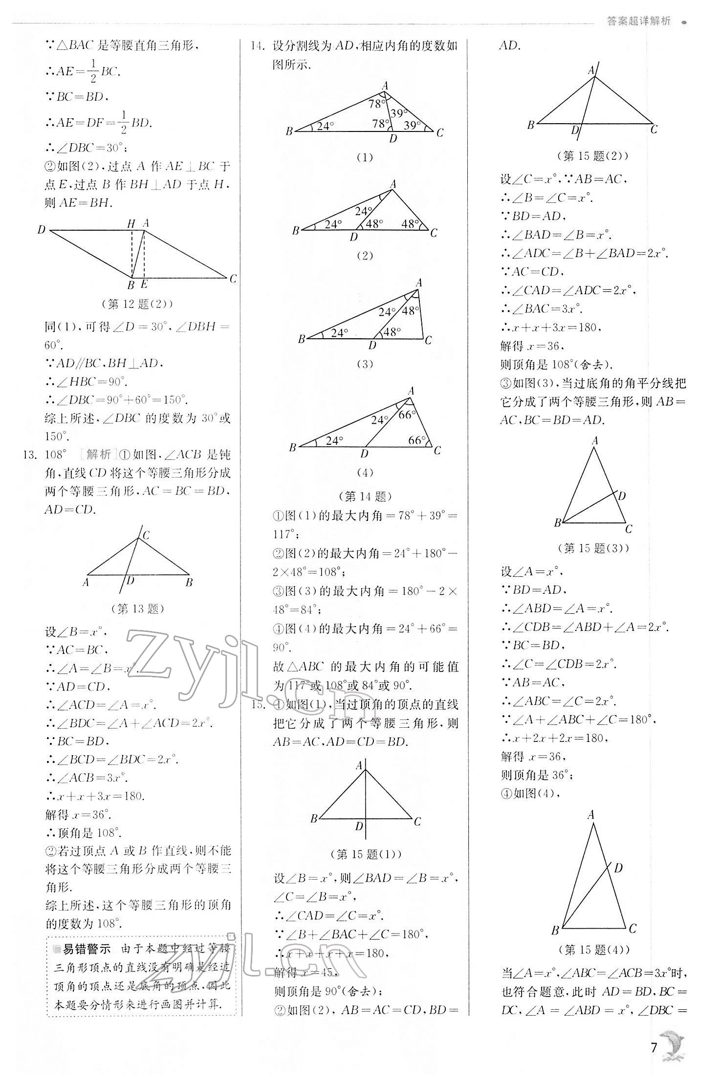 2022年實驗班提優(yōu)訓練八年級數(shù)學下冊北師大版 第7頁