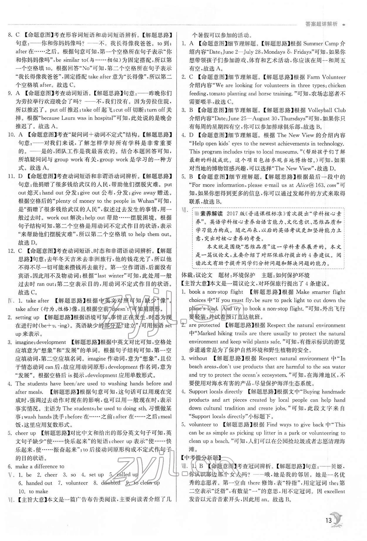 2022年實驗班提優(yōu)訓(xùn)練八年級英語下冊人教版 第13頁