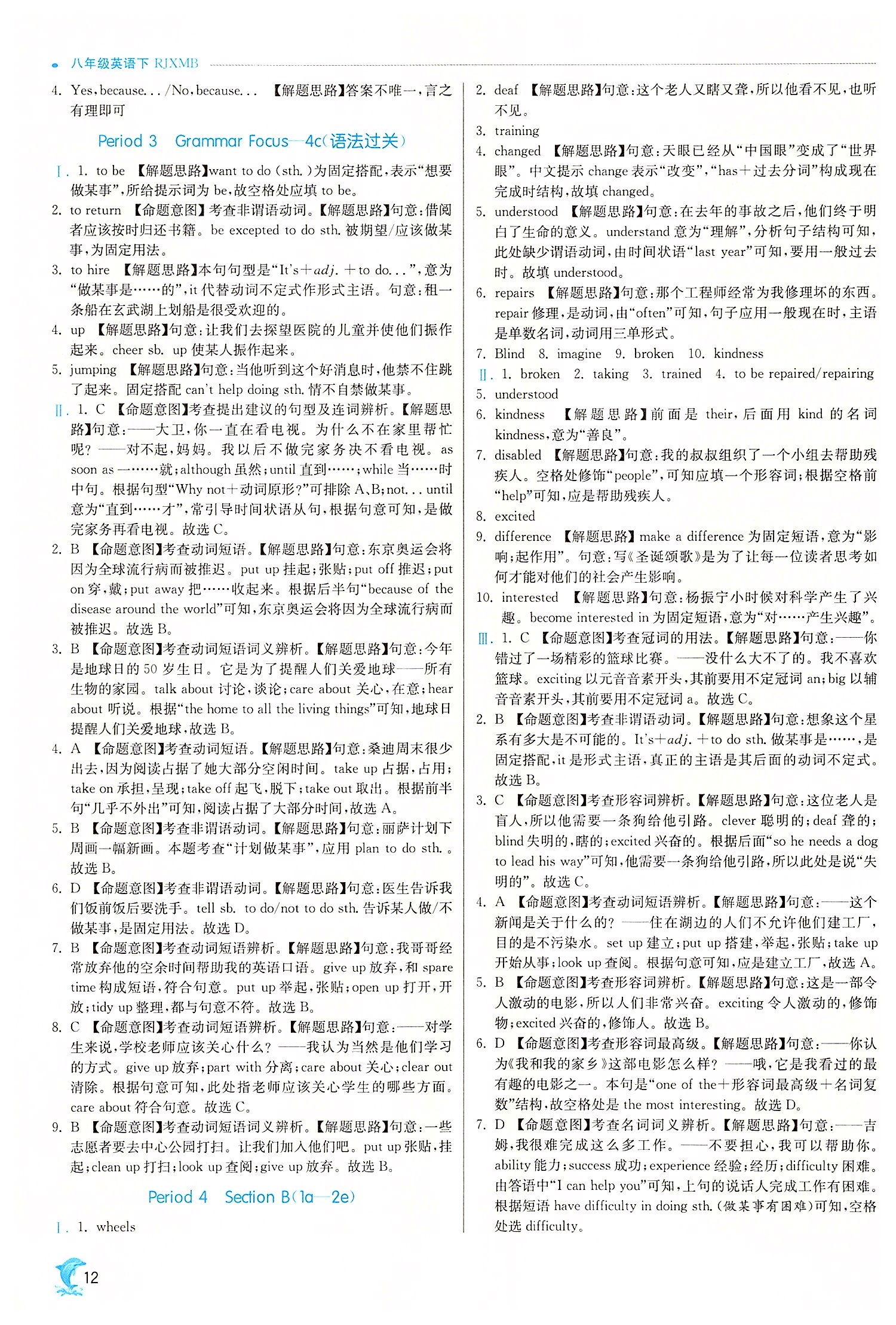 2022年實驗班提優(yōu)訓(xùn)練八年級英語下冊人教版 第12頁