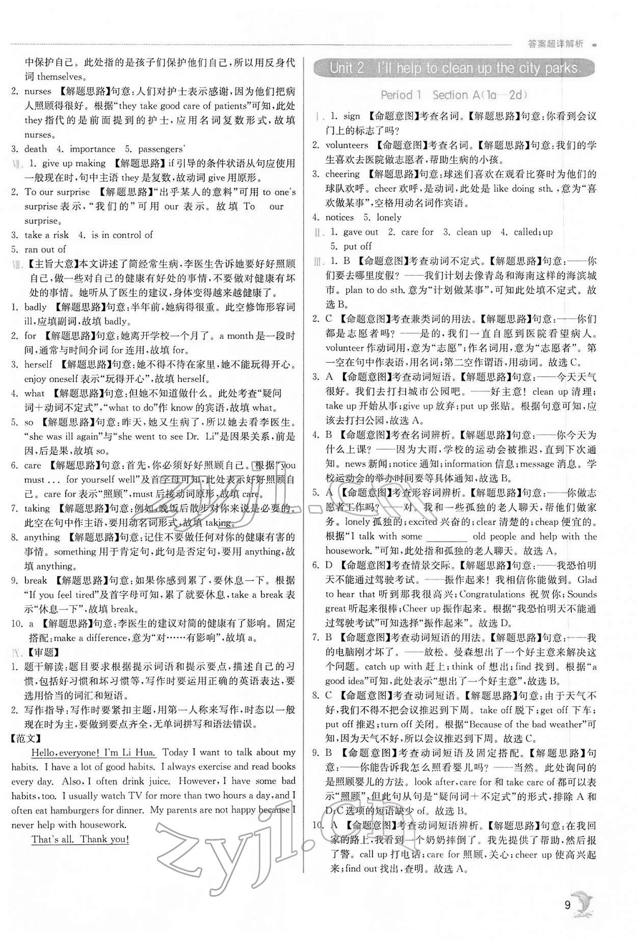 2022年實驗班提優(yōu)訓(xùn)練八年級英語下冊人教版 第9頁