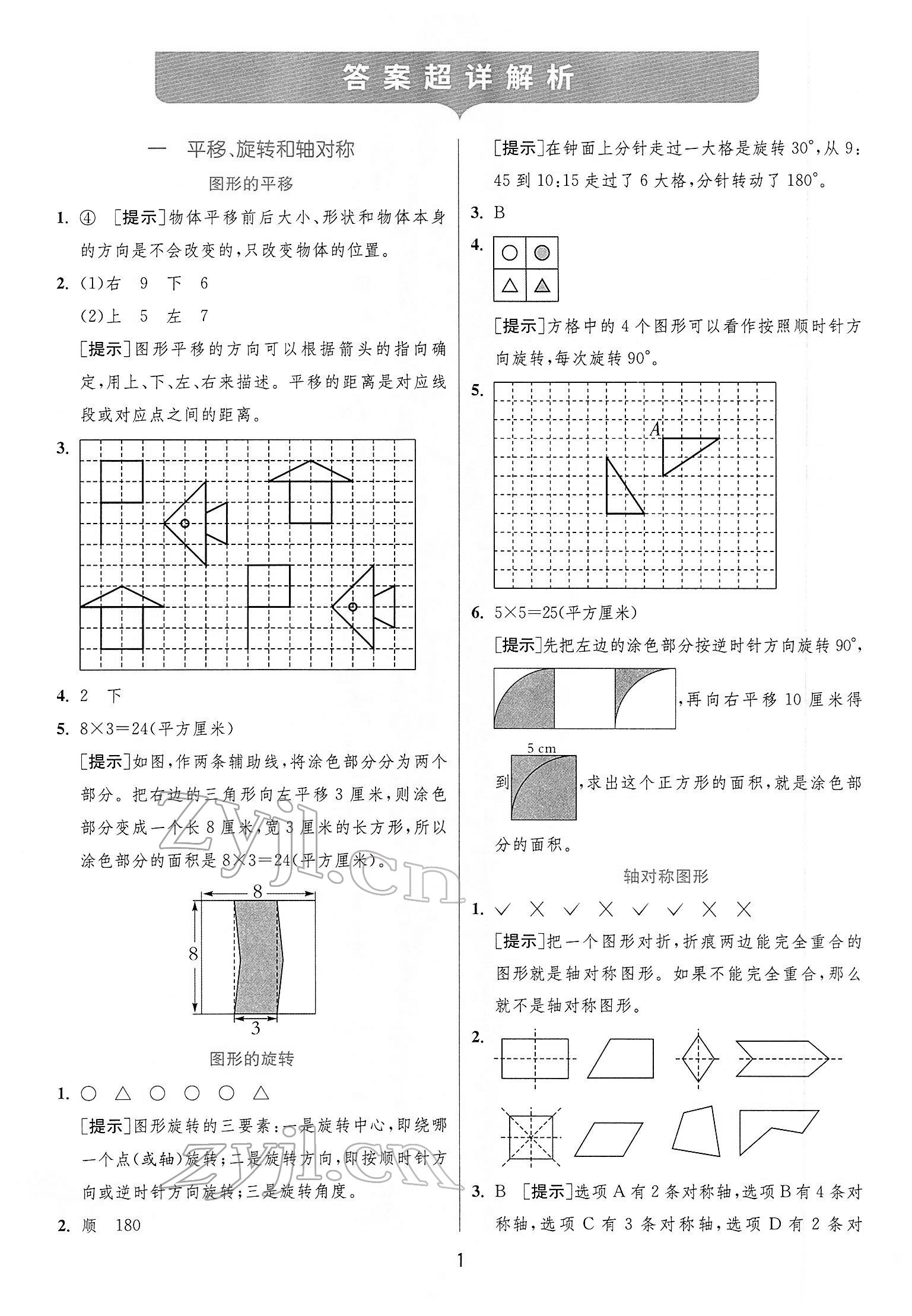 2022年實(shí)驗(yàn)班提優(yōu)訓(xùn)練四年級數(shù)學(xué)下冊蘇教版江蘇專版 第1頁