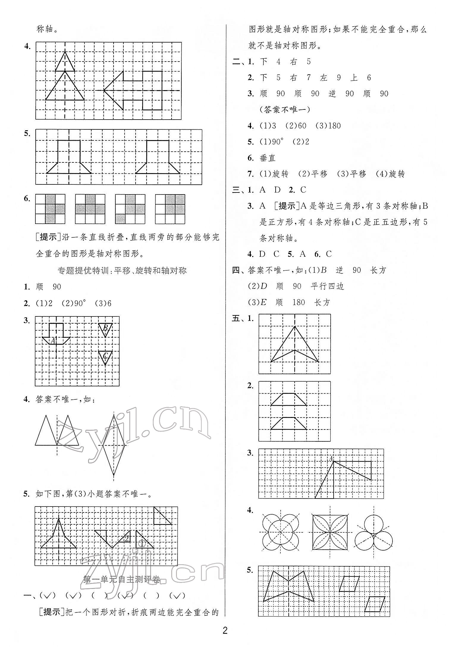 2022年实验班提优训练四年级数学下册苏教版江苏专版 第2页