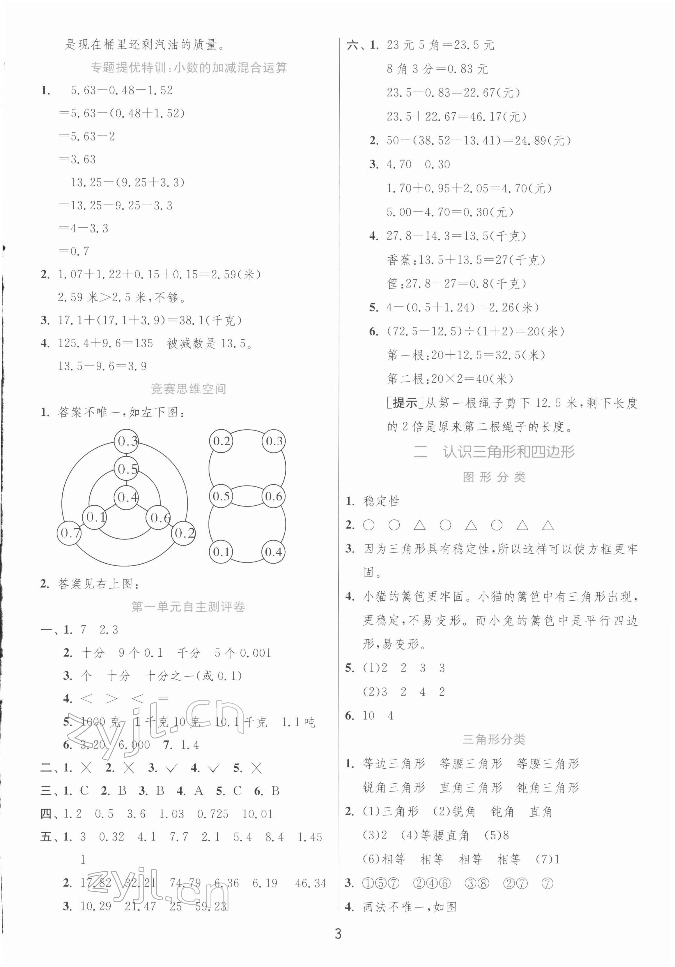 2022年實驗班提優(yōu)訓練四年級數學下冊北師大版 第3頁