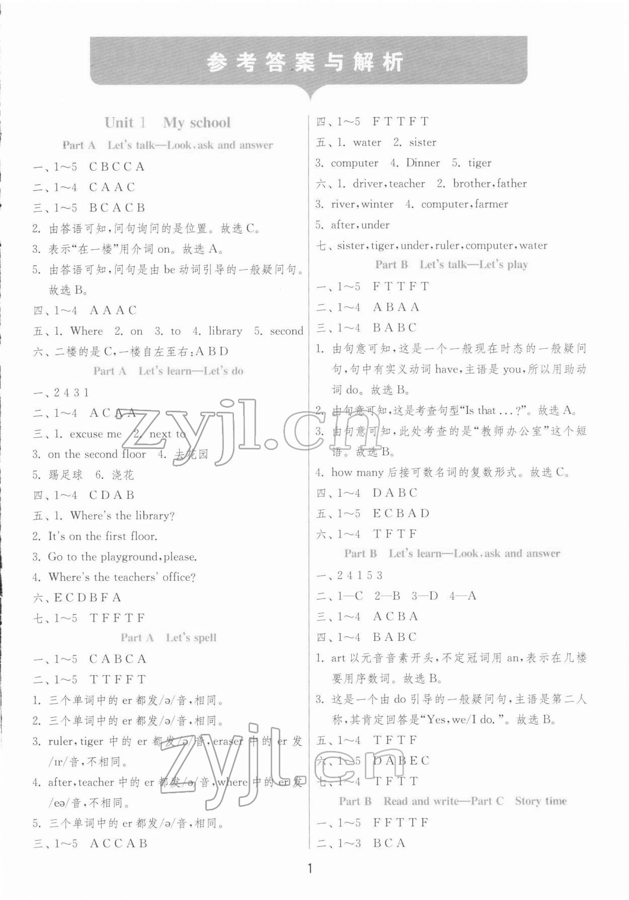 2022年實驗班提優(yōu)訓(xùn)練四年級英語下冊人教版 第1頁