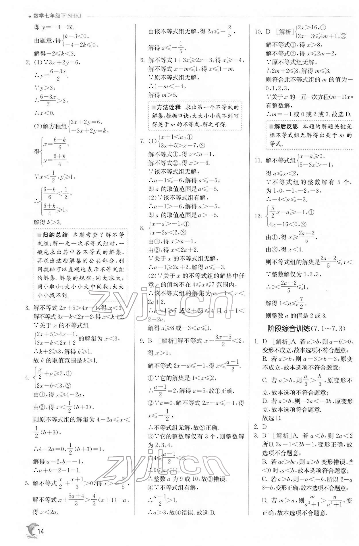 2022年实验班提优训练七年级数学下册沪科版 第14页