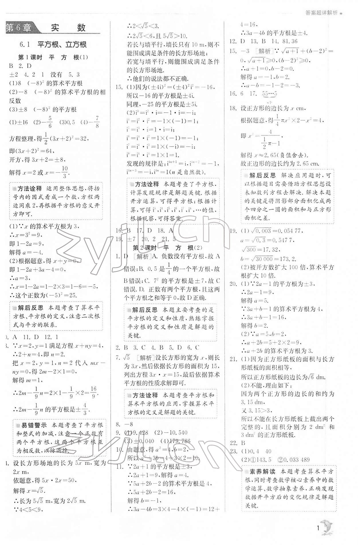 2022年实验班提优训练七年级数学下册沪科版 第1页