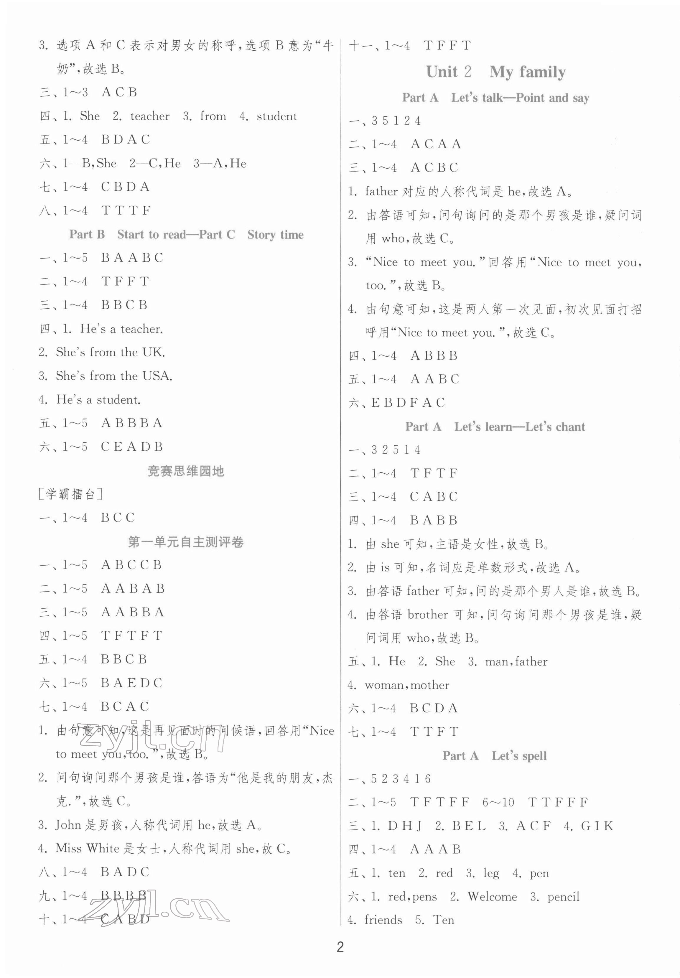 2022年实验班提优训练三年级英语下册人教版 第2页