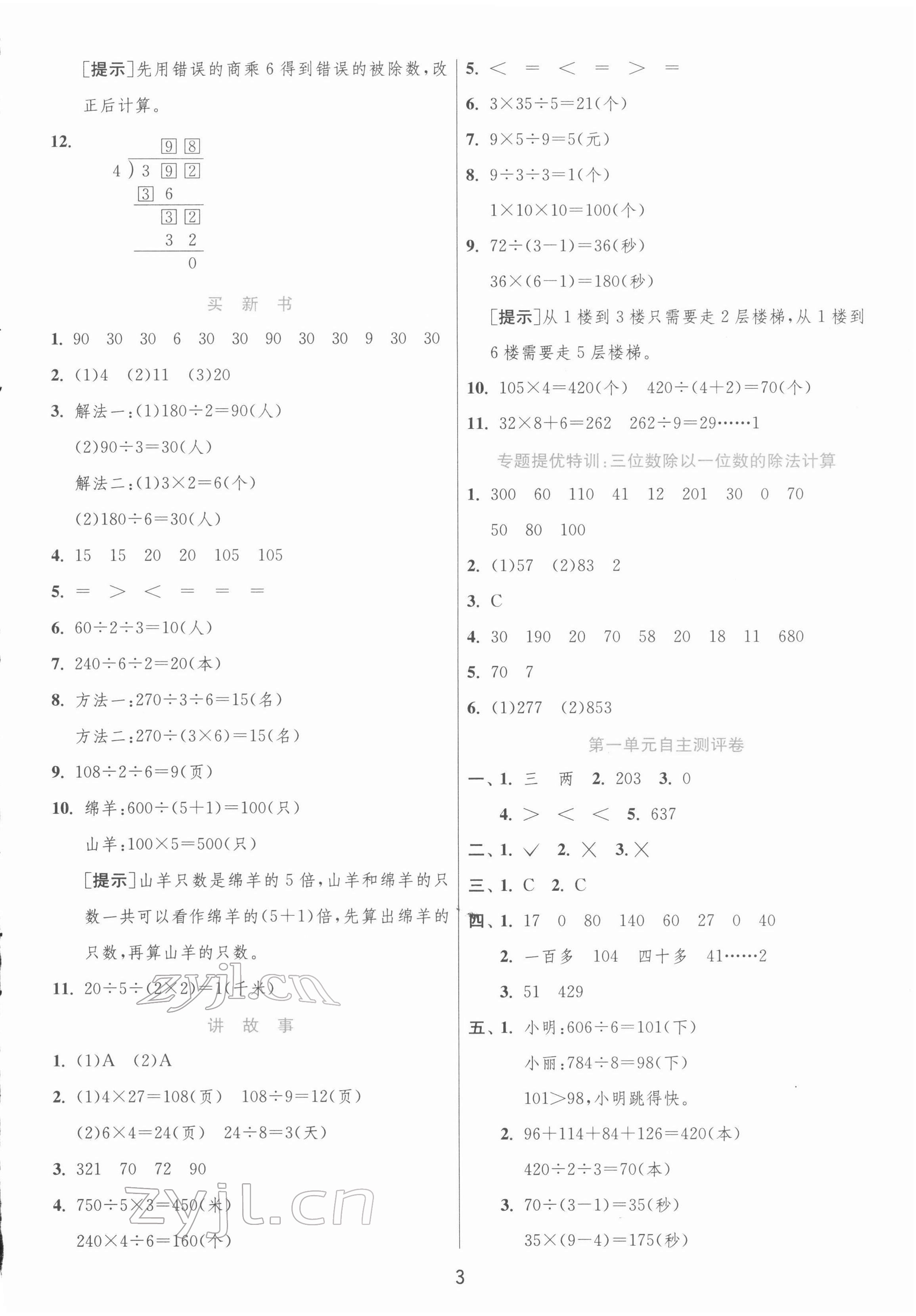 2022年实验班提优训练三年级数学下册北师大版 第3页