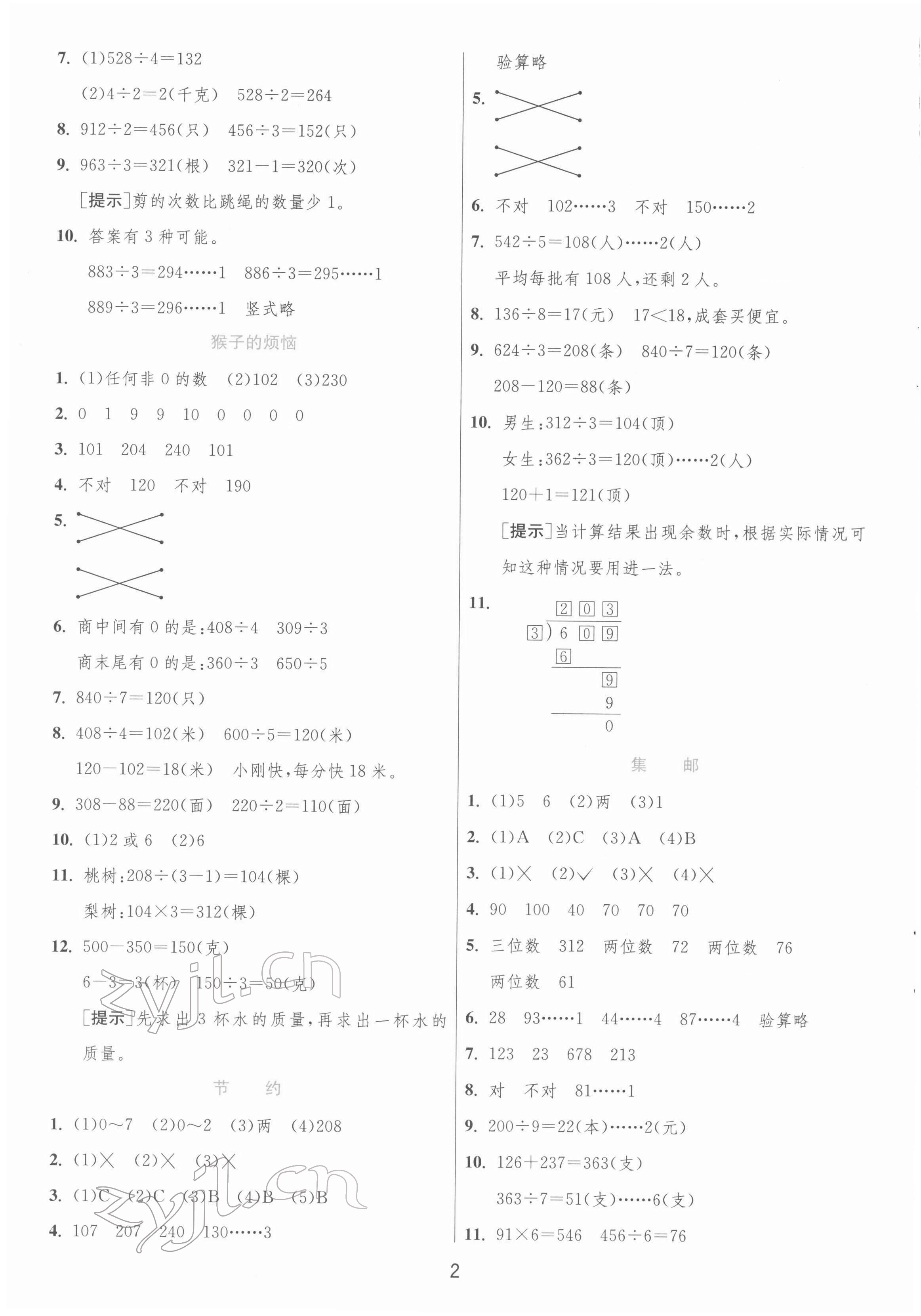 2022年实验班提优训练三年级数学下册北师大版 第2页