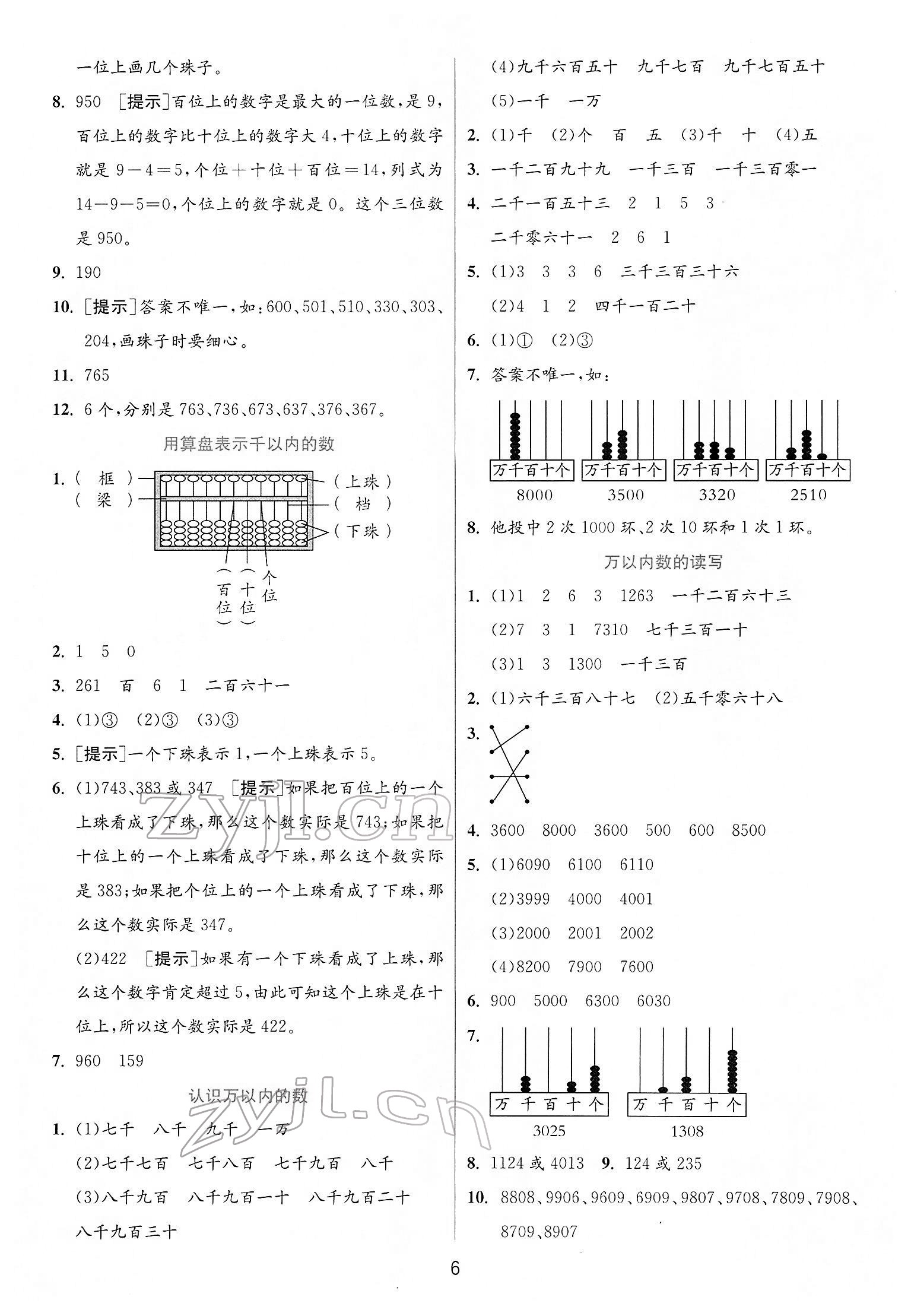 2022年實(shí)驗(yàn)班提優(yōu)訓(xùn)練二年級數(shù)學(xué)下冊蘇教版江蘇專版 第6頁